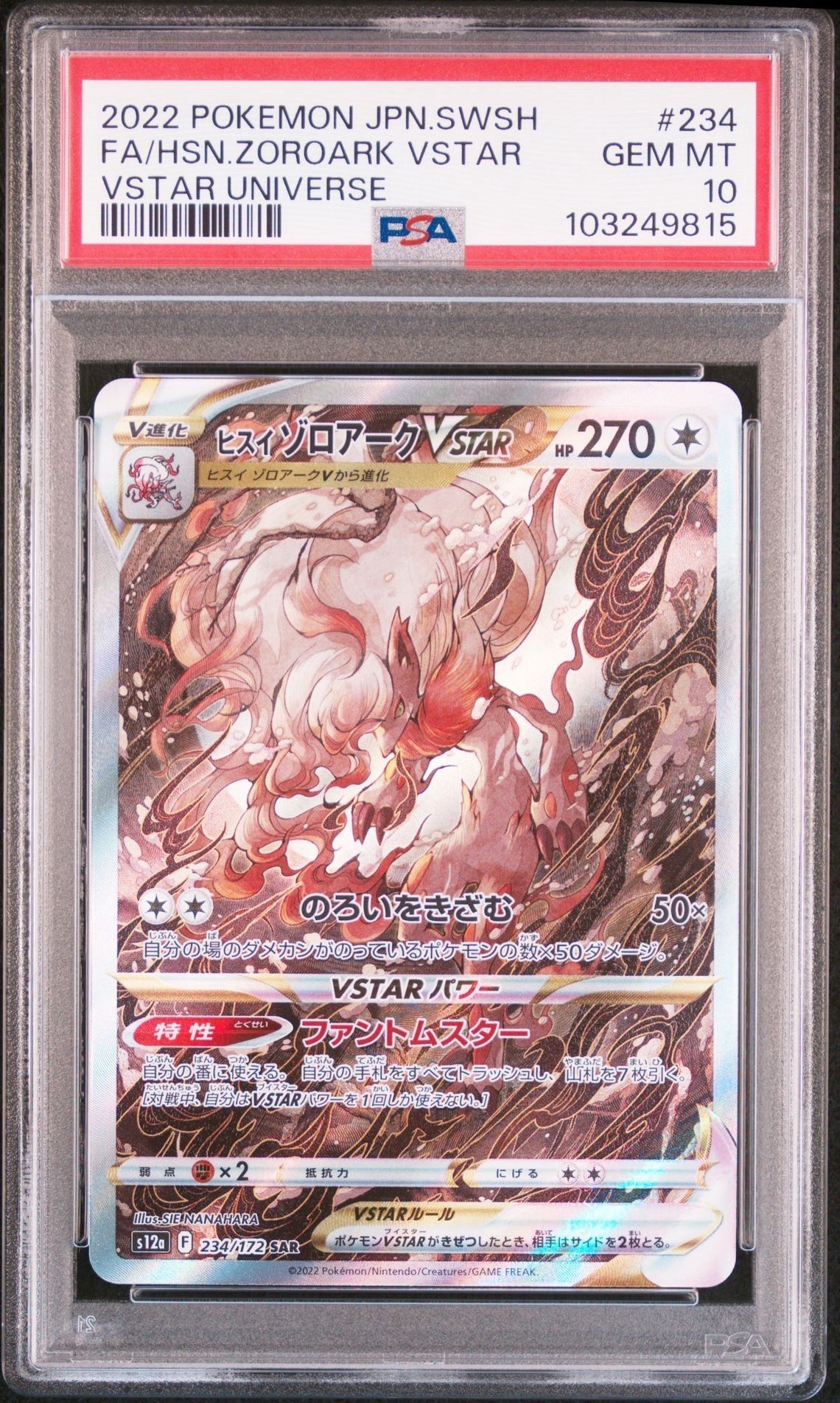 ヒスイゾロアークVSTAR SAR[s12a 234/172](ハイクラスパック「VSTARユニバース」)