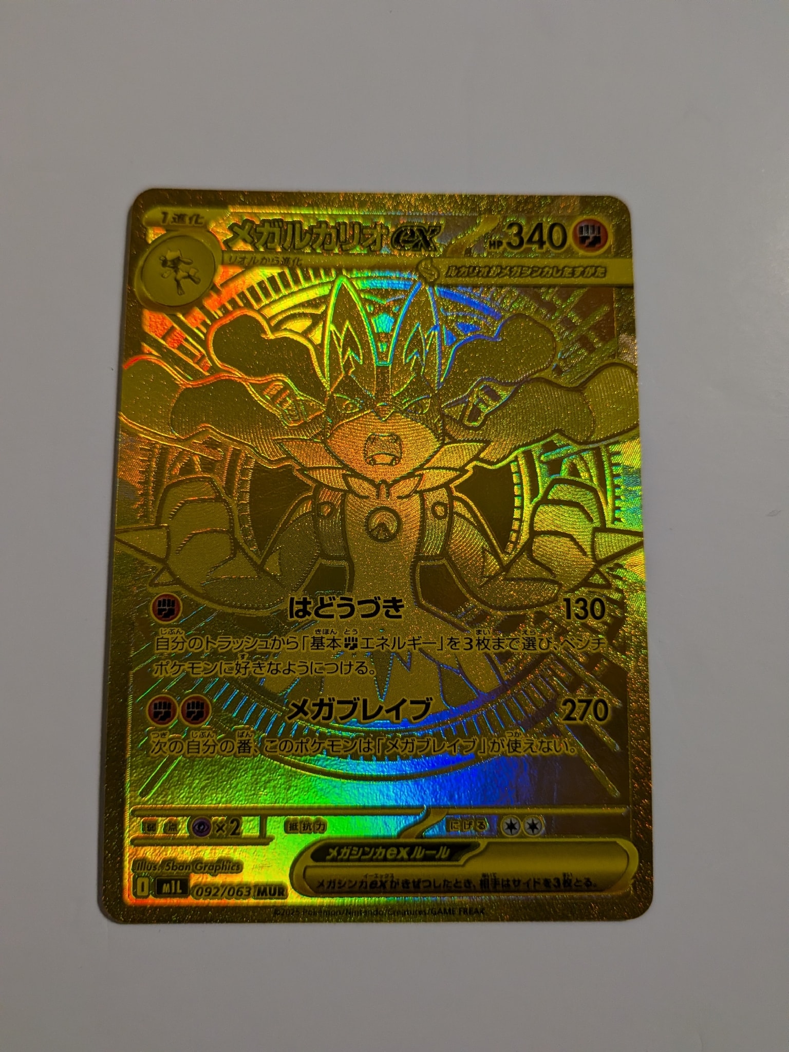 メガルカリオex MUR [M1L 092/063](拡張パック「メガブレイブ」)通販