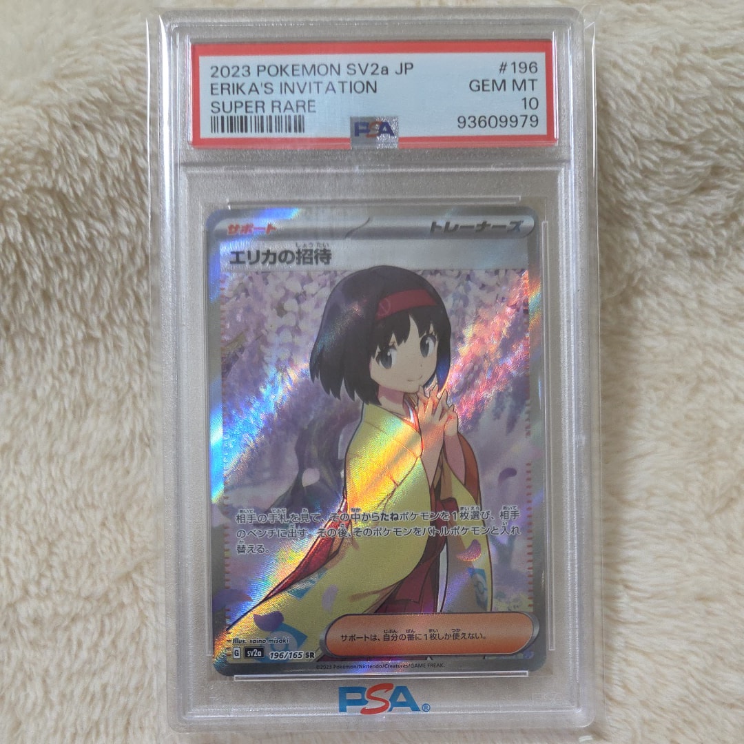 エリカの招待 SR[SV2a 196/165](強化拡張パック「ポケモンカード151」)