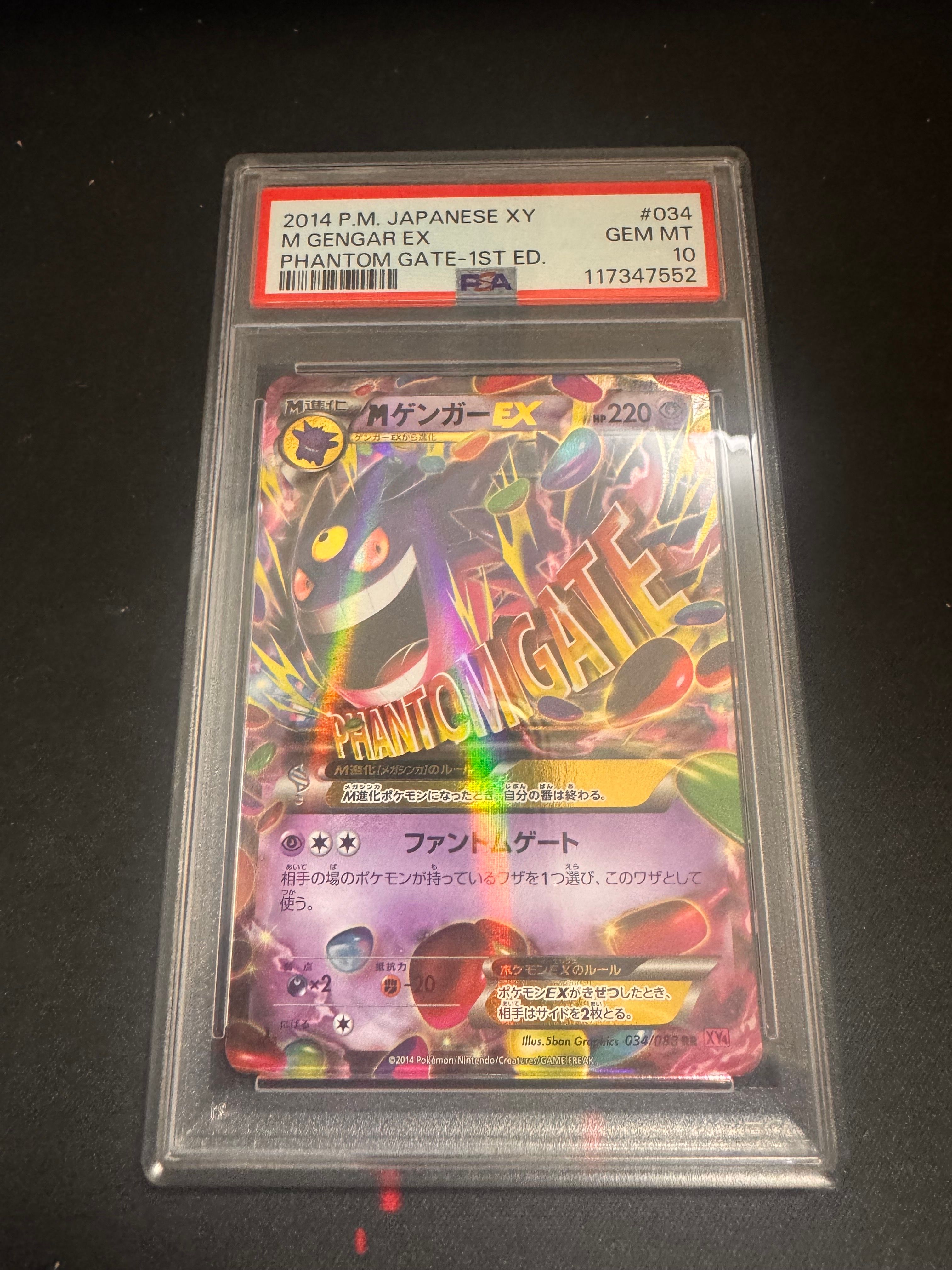 MゲンガーEX RR :1ED [XY4 034/088](拡張パック「ファントムゲート」)