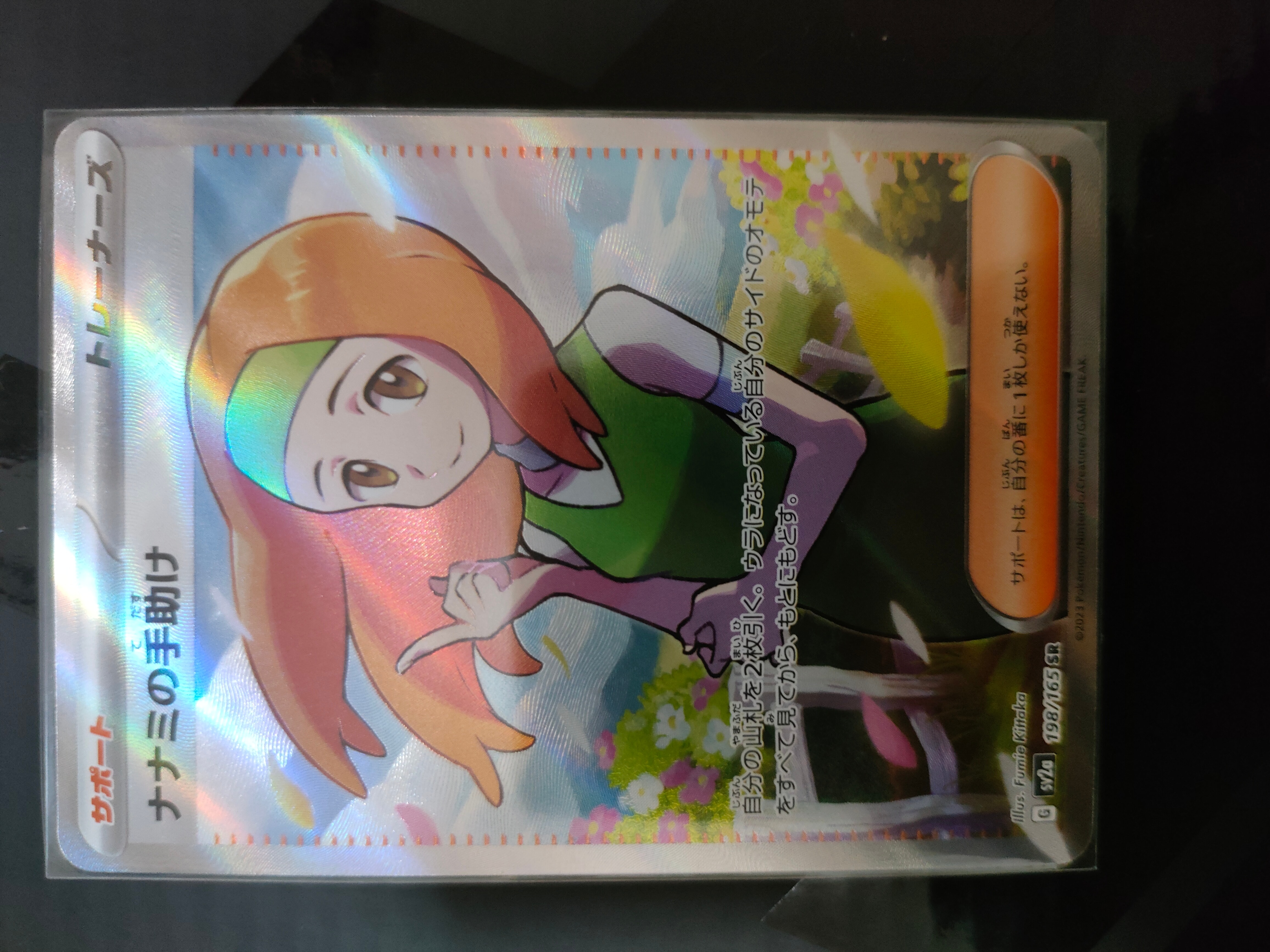 ナナミの手助け SR[SV2a 198/165](強化拡張パック「ポケモンカード151」)