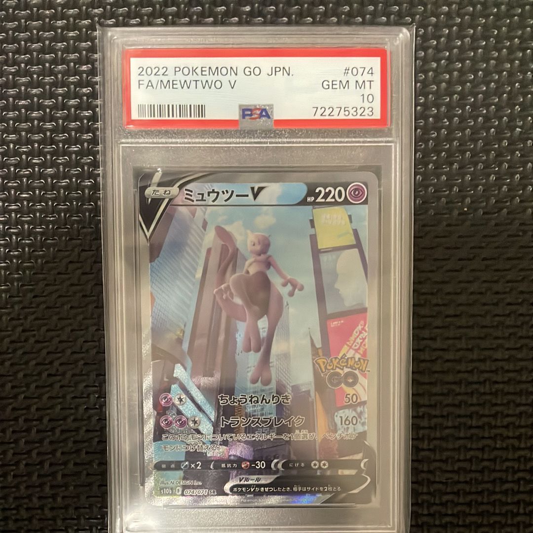ミュウツーV SR: SA[S10b 074/071](強化拡張パック「Pokemon GO」)