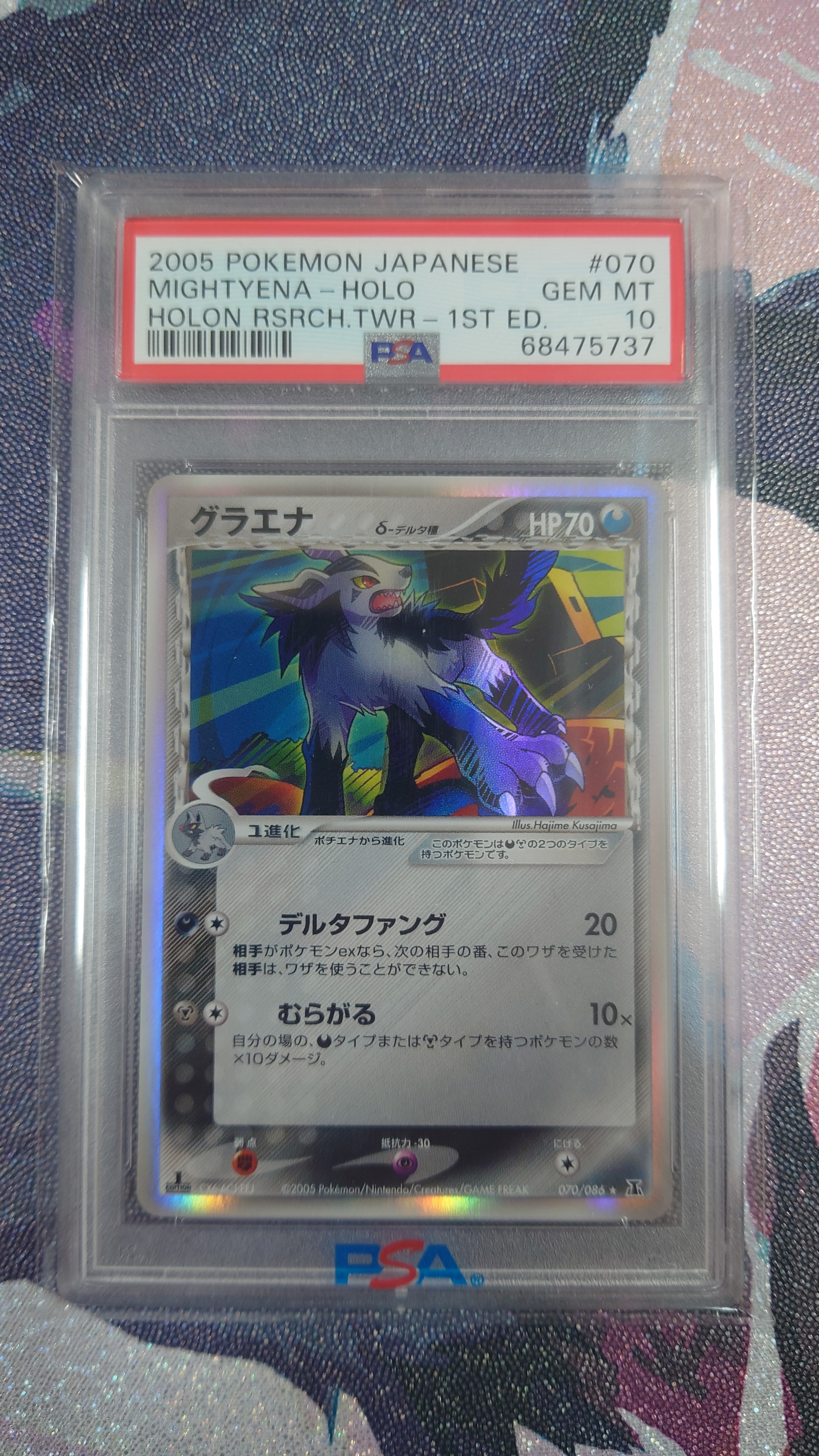 グラエナδ-デルタ種 R: 1ED[PCG6 070/086](拡張パック「ホロンの研究塔」)