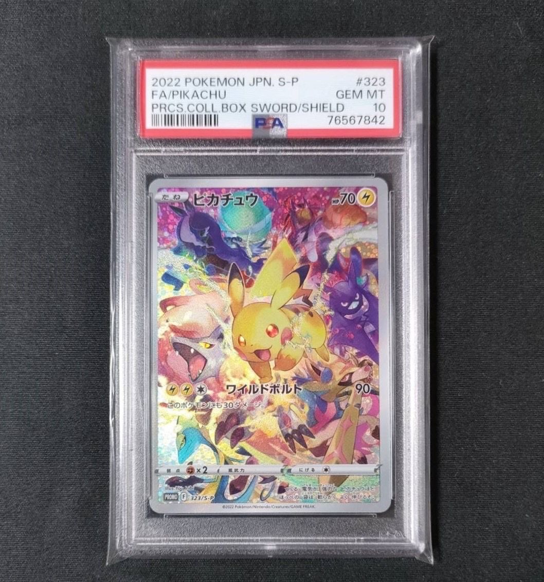 ピカチュウ: プロモ[323 S-P](プロモーションカード「プレシャス コレクターボックス ソード&シールド」)