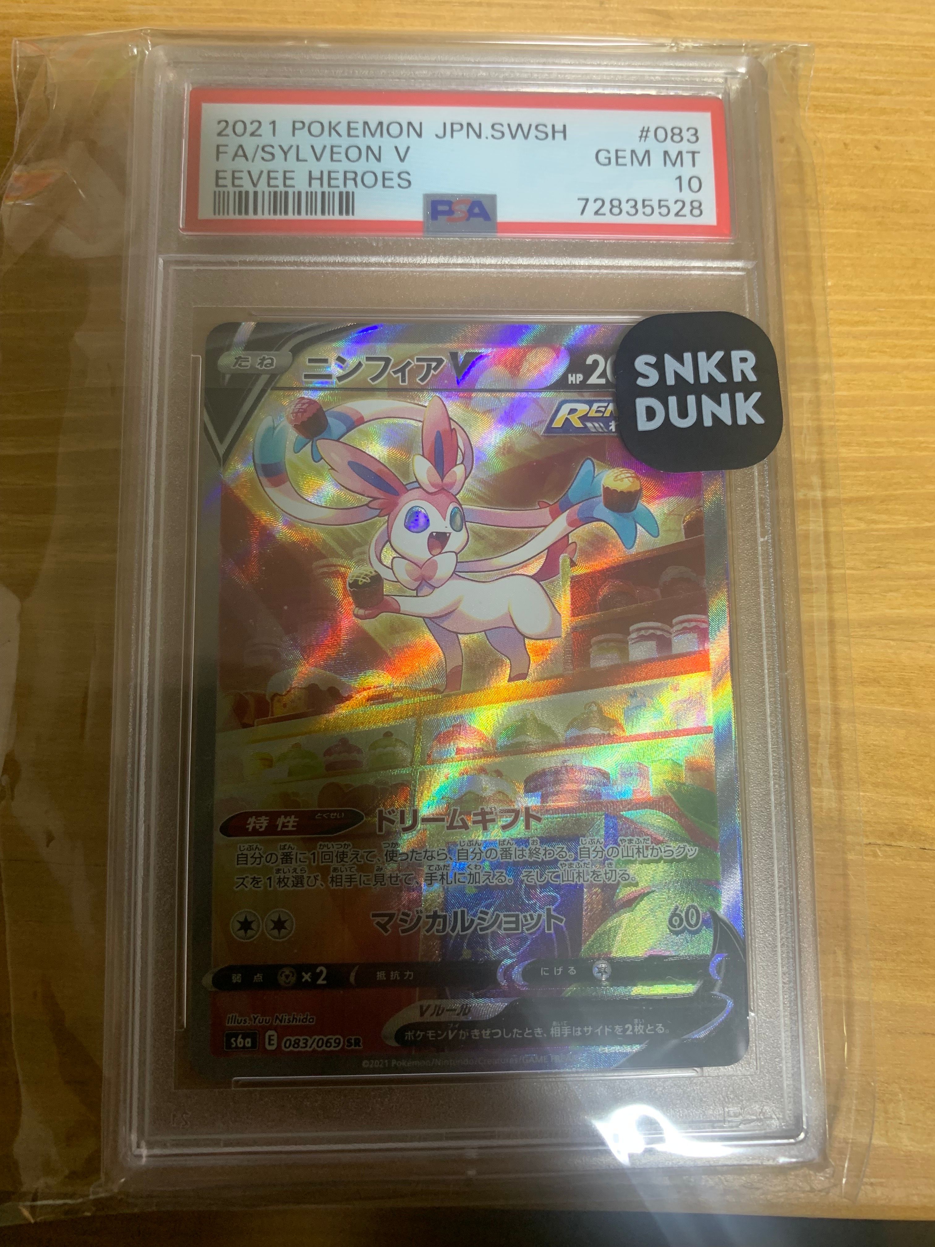 ニンフィアV SR: SA[S6a 083/069](強化拡張パック「イーブイヒーローズ」)