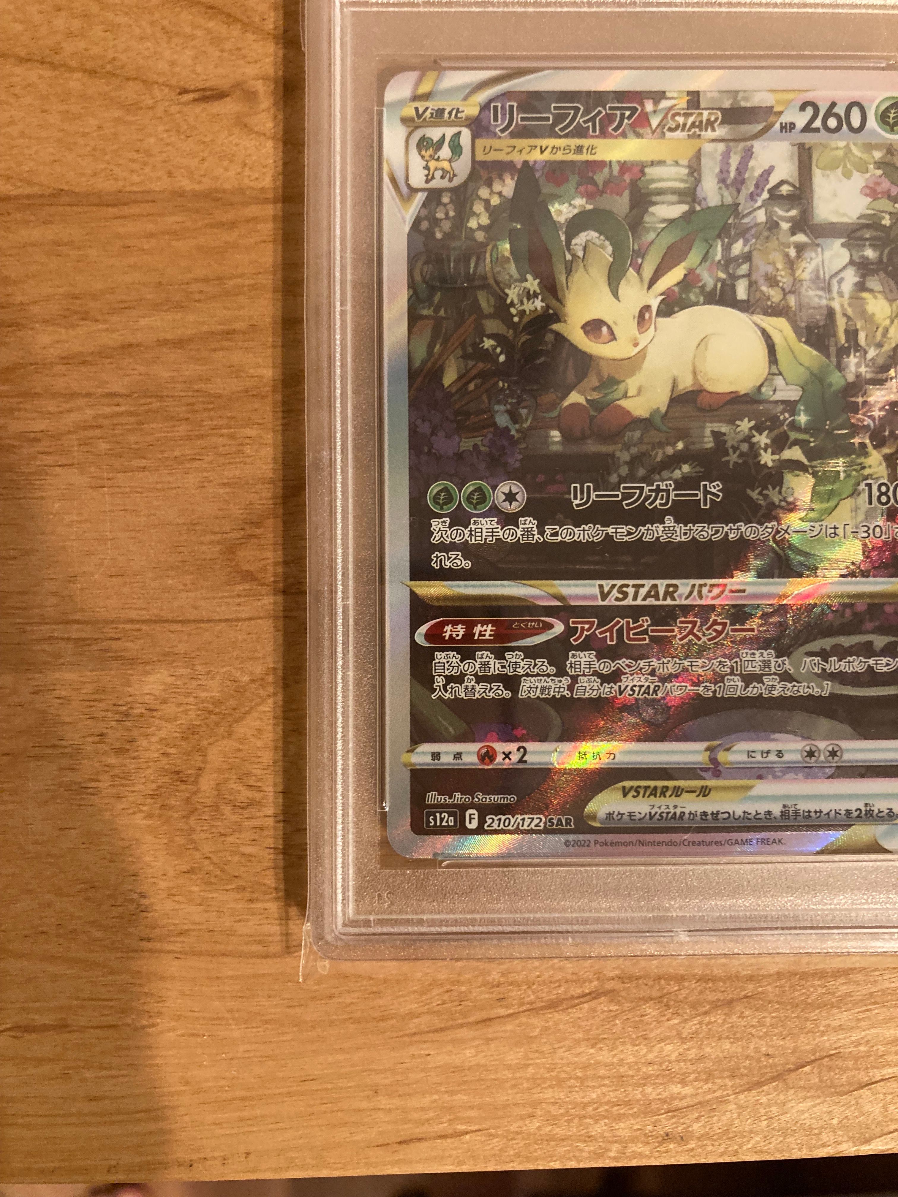 PSA 10]Leafeon VSATR SAR[s12a 210/172](High Class Pack 