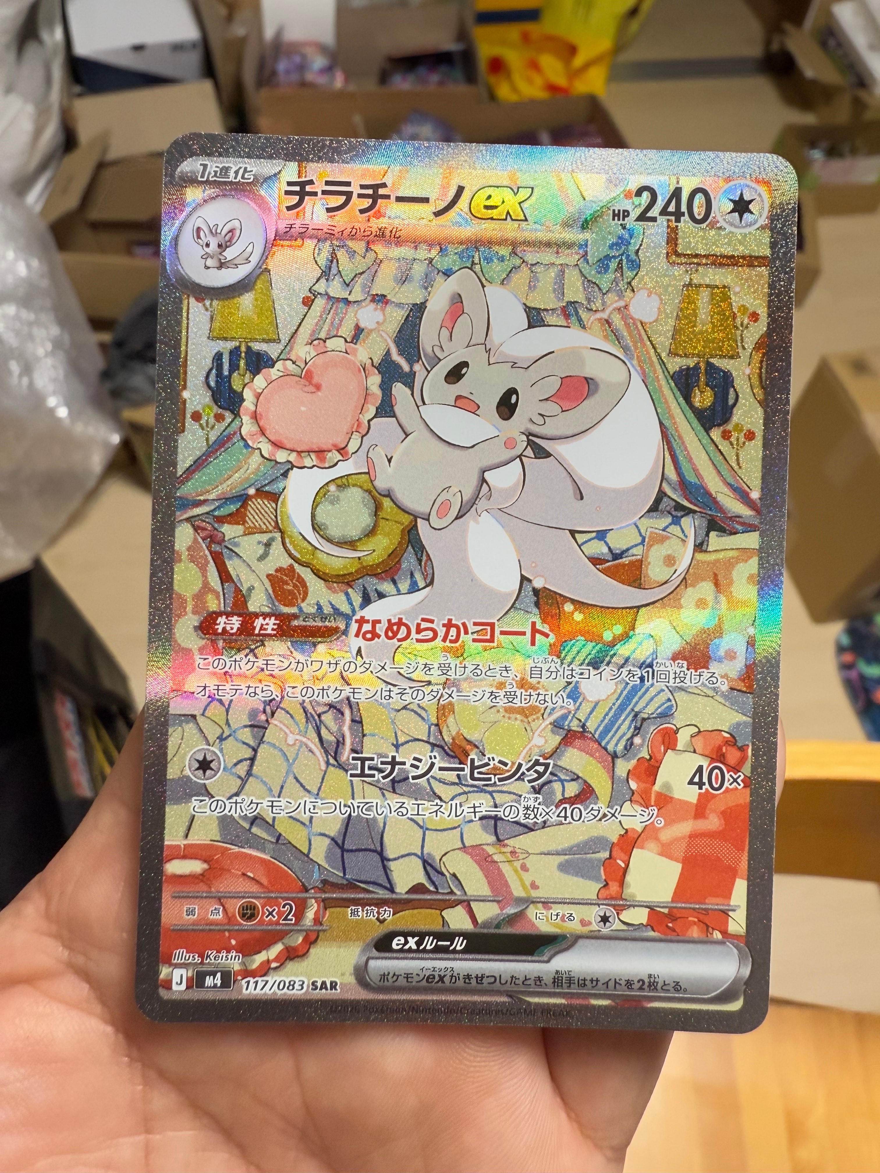 チラチーノex SAR [M4 117/083](拡張パック「ニンジャスピナー」)
