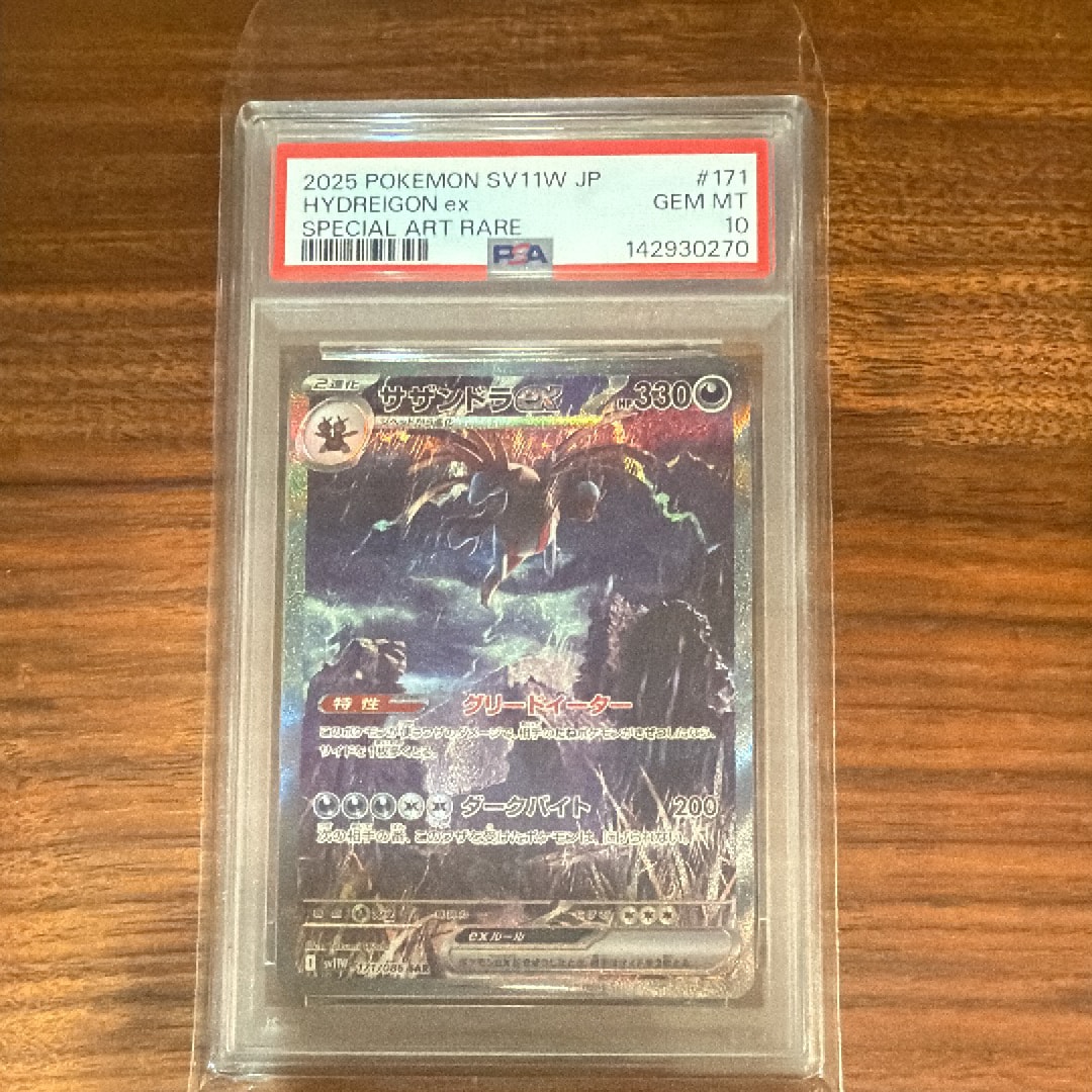 PSA10】サザンドラex SAR [SV11W 171/086](拡張パック「ホワイトフレア