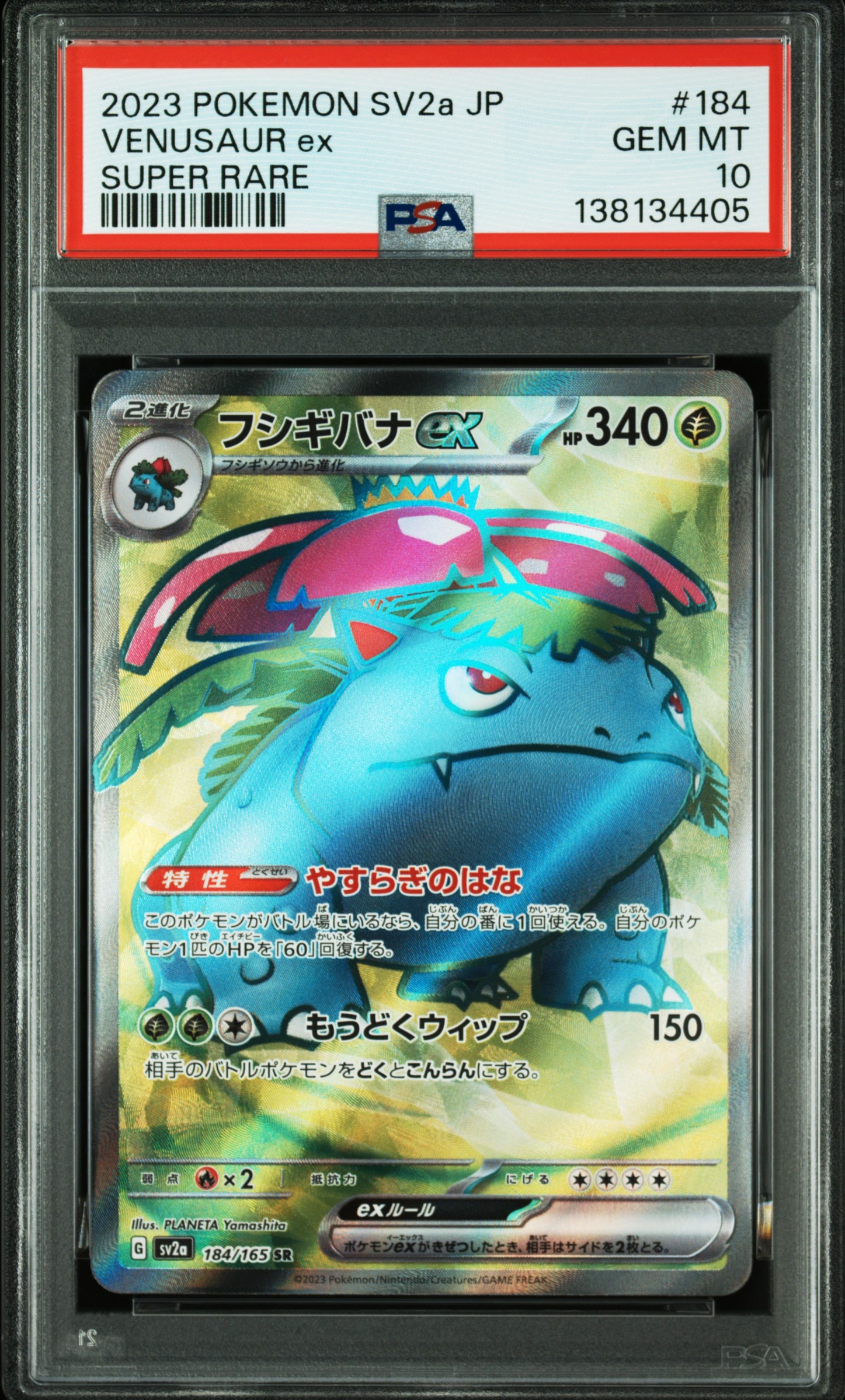 フシギバナ SR[SV2a 184/165](強化拡張パック「ポケモンカード151」)