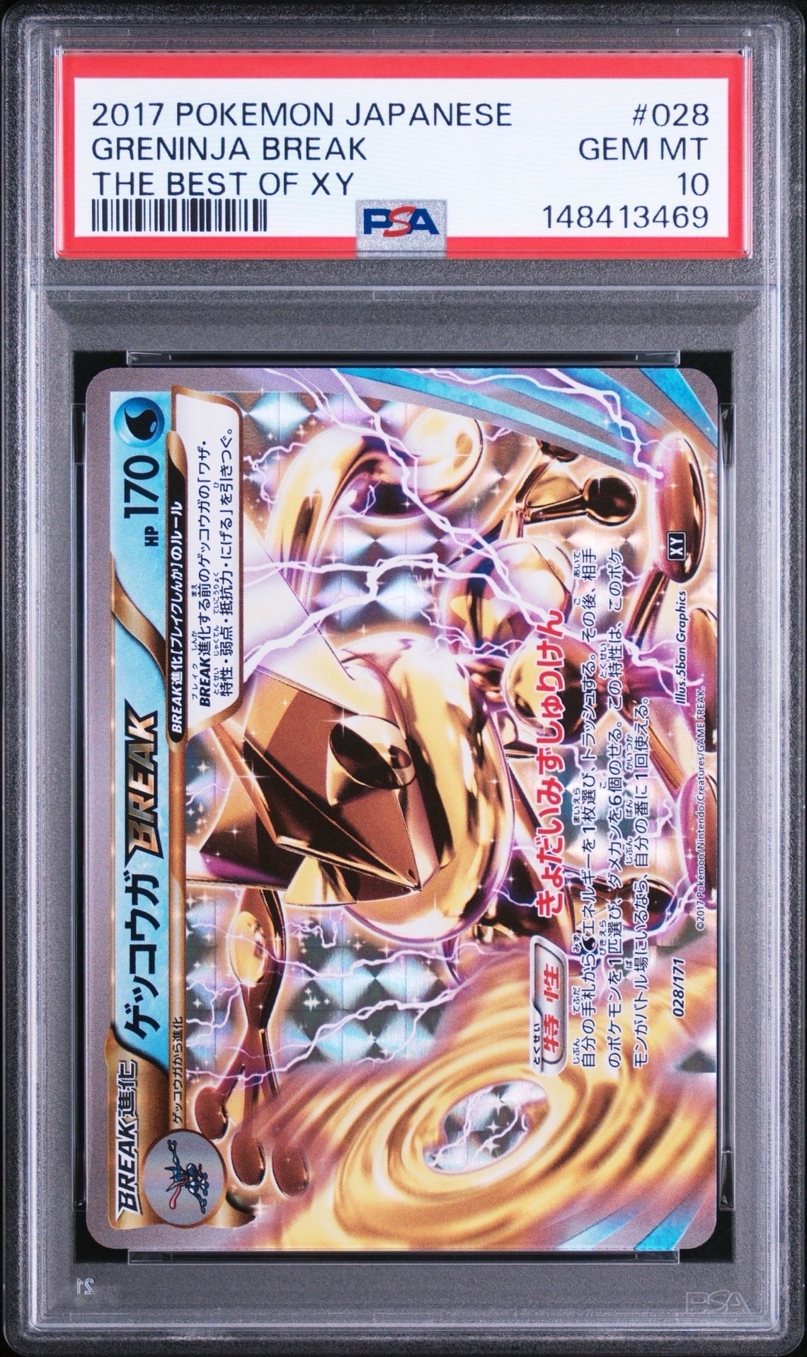 PSA10】ゲッコウガBREAK [XY 028/171](ハイクラスパック「THE BEST OF
