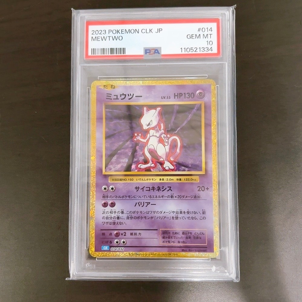 ミュウツー [CLK 014/032](ポケモンカードゲーム Classic)