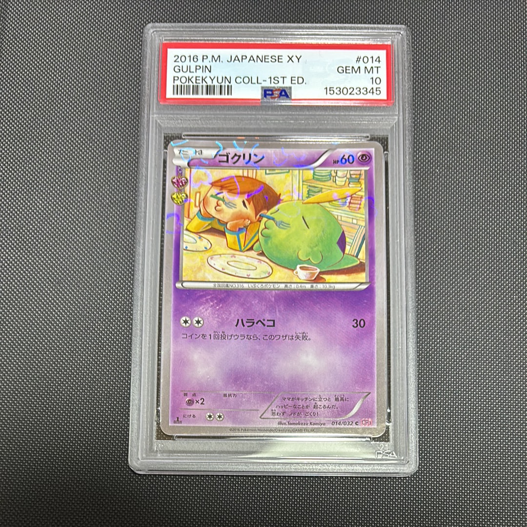 ゴクリン C :1ED [CP3 014/032](コンセプトパック「ポケキュン