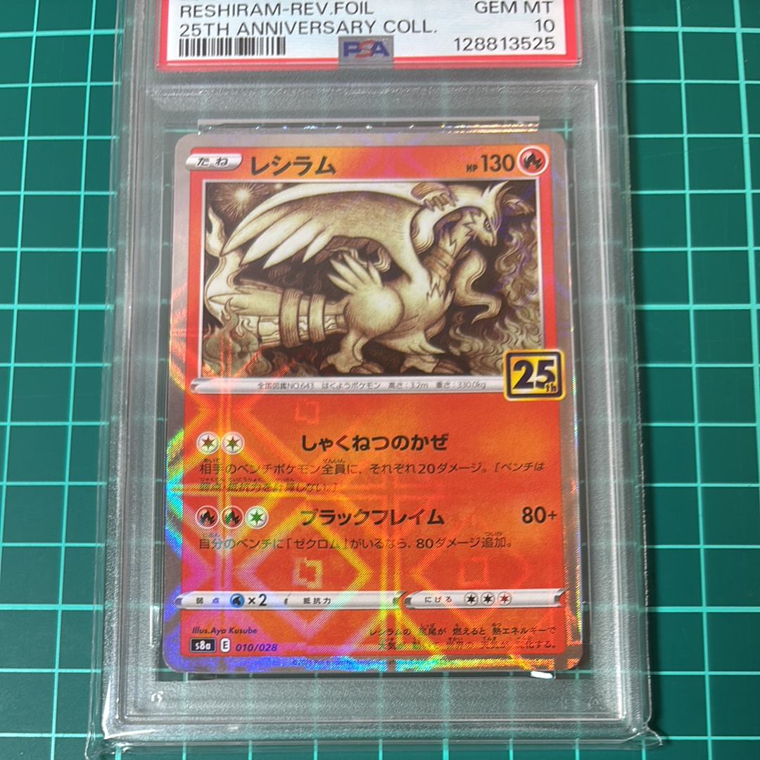 レシラム: ミラー [s8a 010/028](拡張パック「25th アニバーサリーコレクション」)