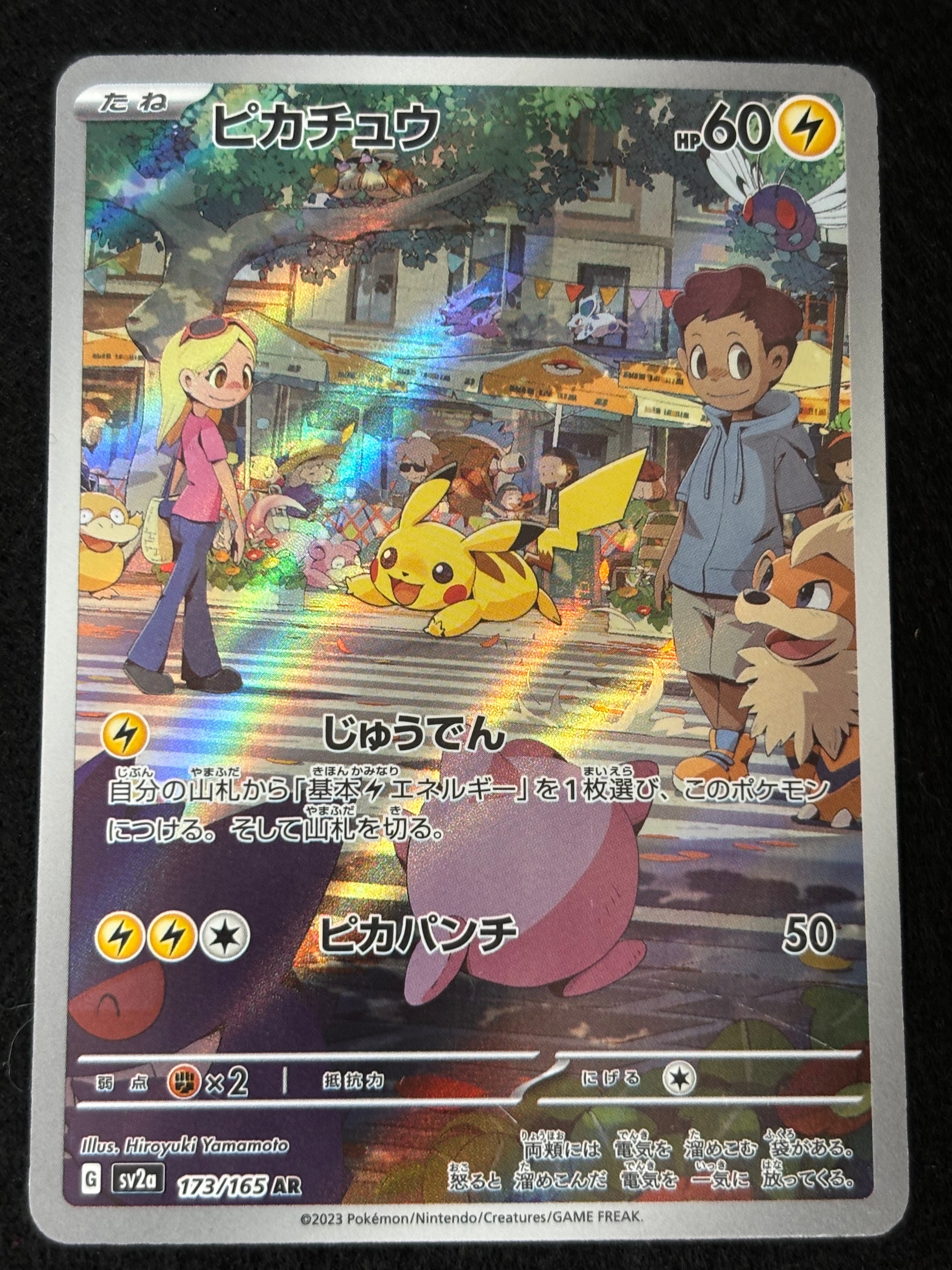 ピカチュウ AR[SV2a 173/165](強化拡張パック「ポケモンカード151」)