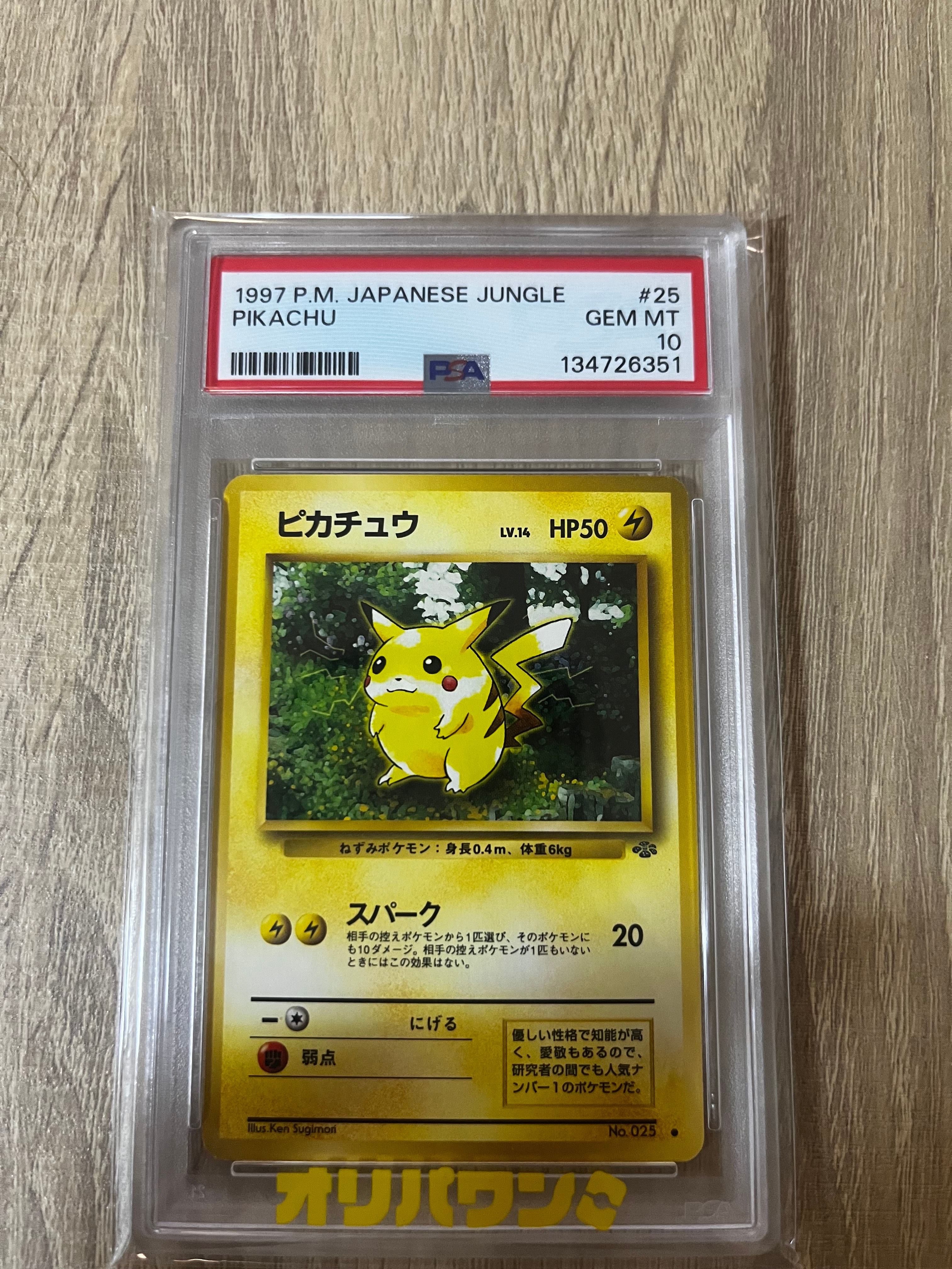PSA10】ピカチュウ ○ : 旧裏 [PMCG2 No.025](拡張パック「ポケモン