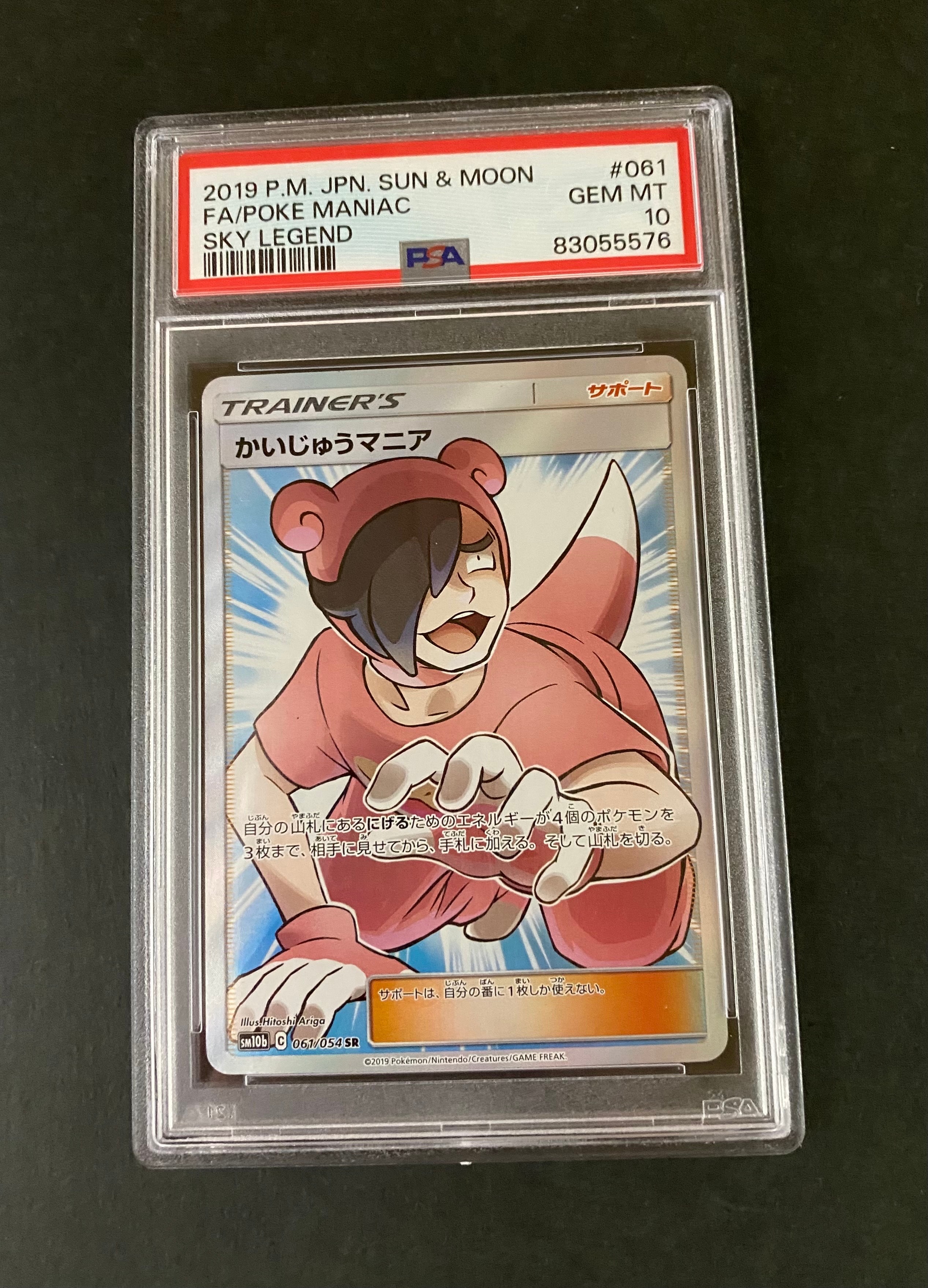 Poke Maniac SR [SM10b 061/054](Enhanced Expansion Pack "Sky Legend")