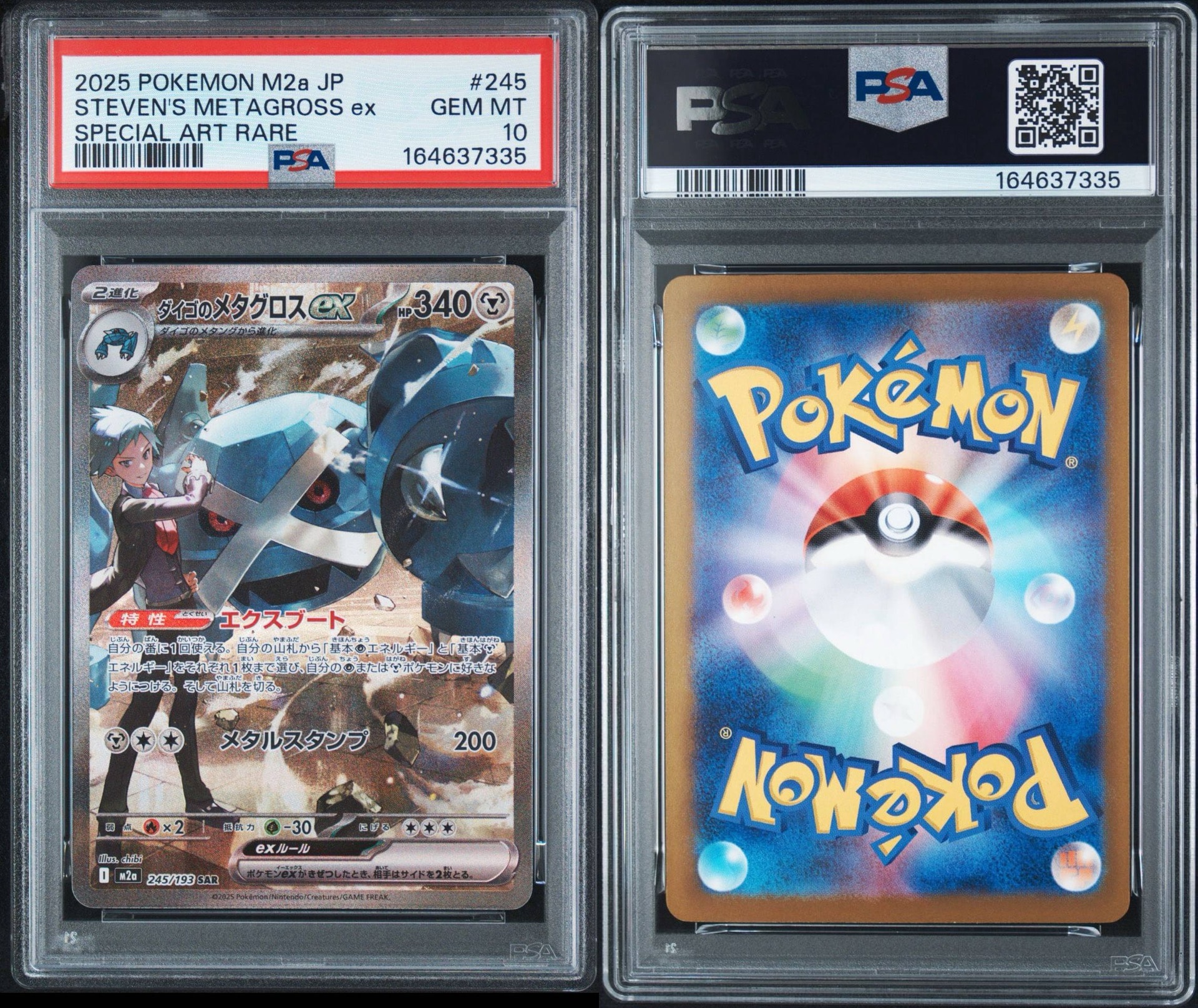PSA10】ダイゴのメタグロスex SAR [M2a 245/193](ハイクラスパック