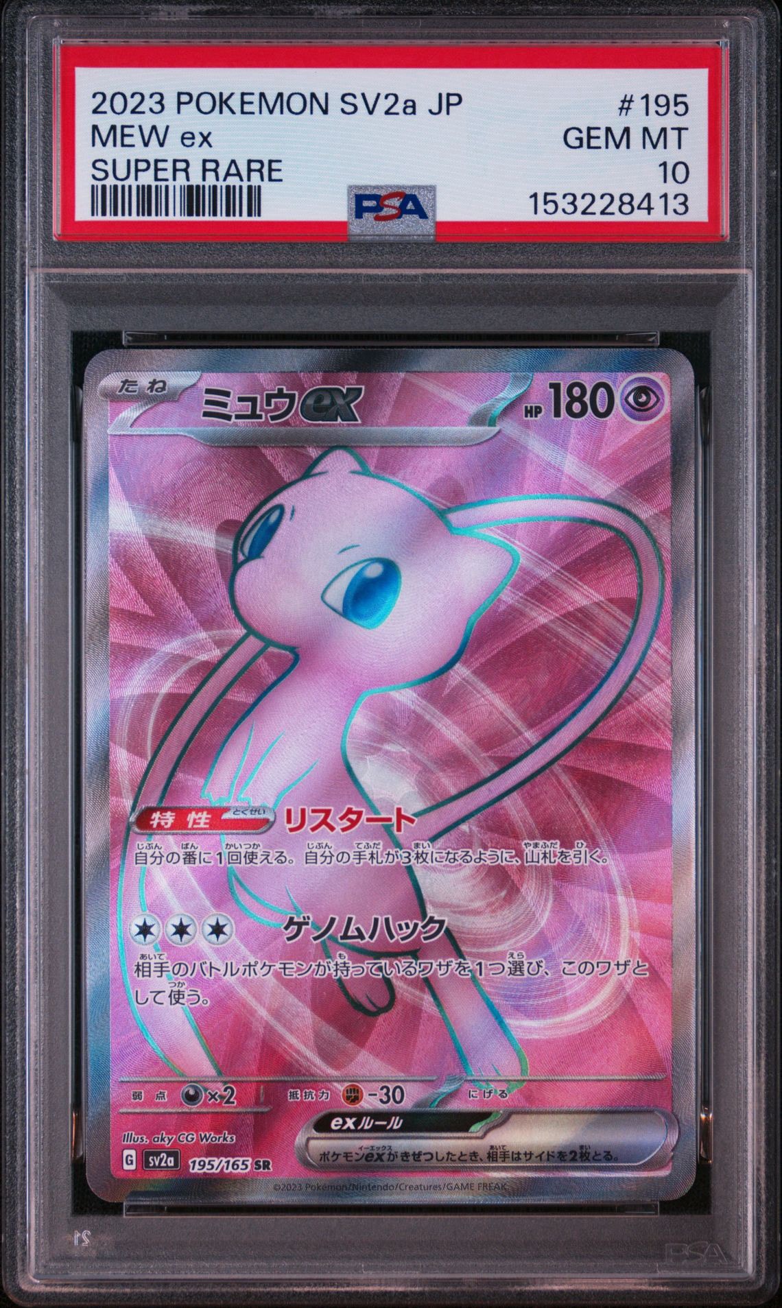 ミュウex SR[SV2a 195/165](強化拡張パック「ポケモンカード151」)通販