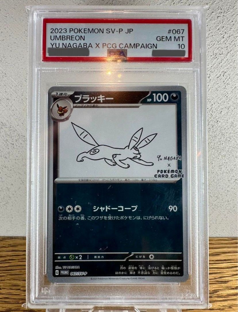 ブラッキー: プロモ (ナガバブラッキー) [SV-P 067](「YU NAGABA×ポケモンカードゲーム」プロモーションカード「SV-P」)