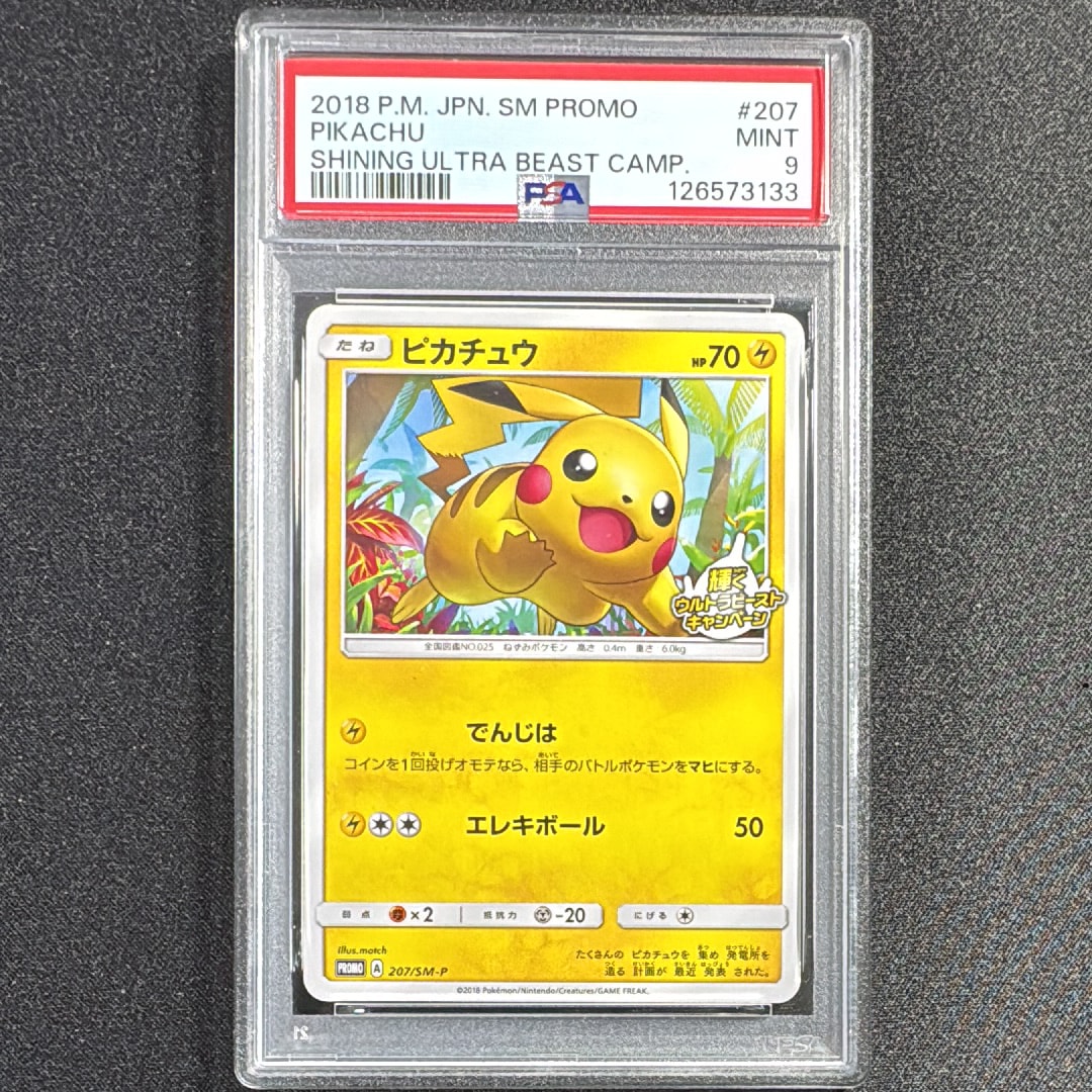 ピカチュウ: プロモ [SM-P 207](プロモーションカード「SM-P」)通販