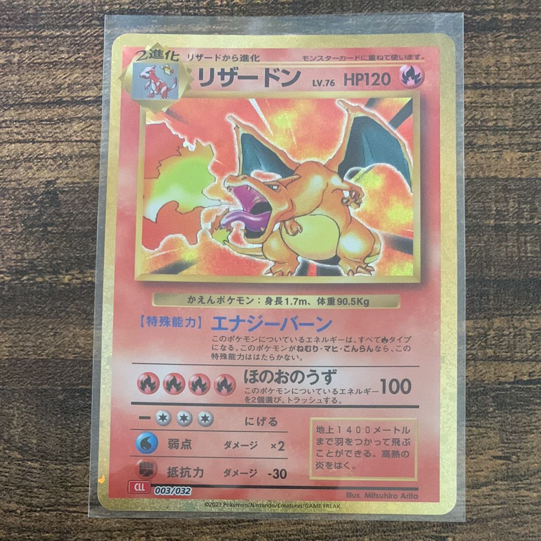 リザードン [CLL 003/032](ポケモンカードゲーム Classic)
