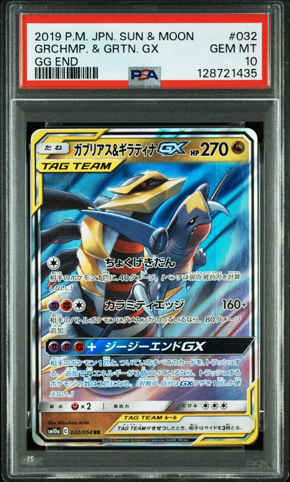 ガブリアス&ギラティナGX RR [SM10a 032/054](強化拡張パック「ジージーエンド」)