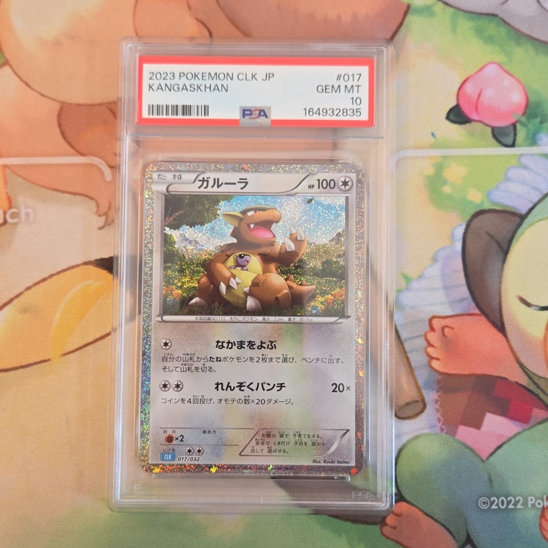 ガルーラ [CLK 017/032](ポケモンカードゲーム Classic)通販・買取