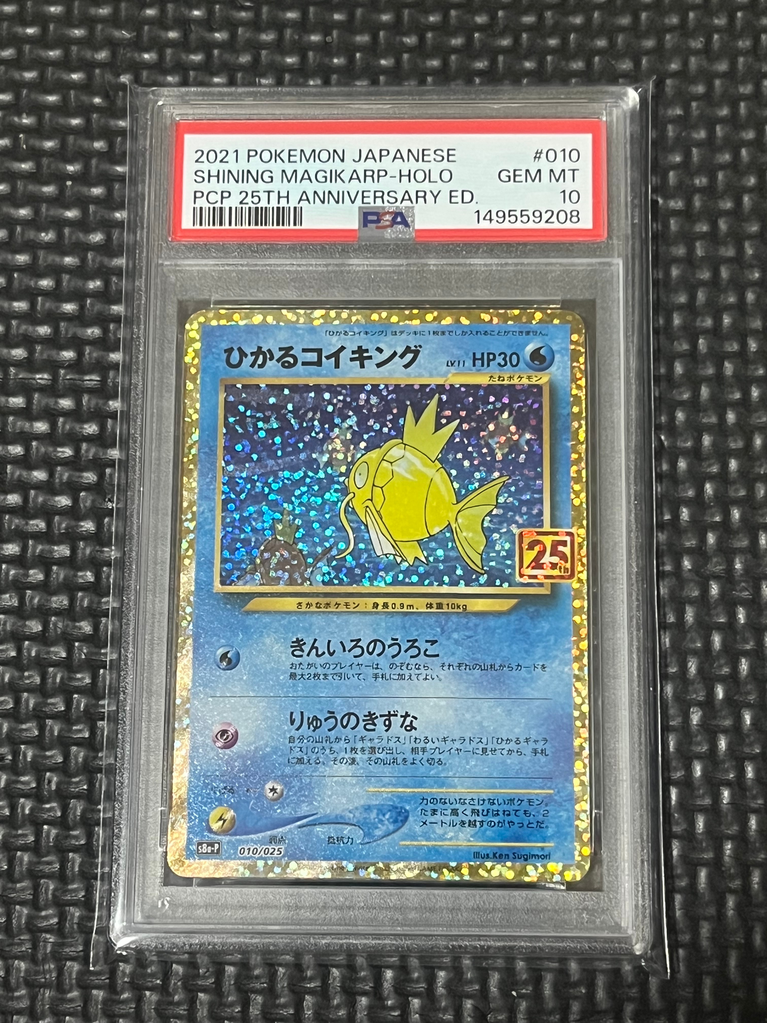 PSA10】ひかるコイキング: プロモ[S8a-P 010/025](プロモカードパック