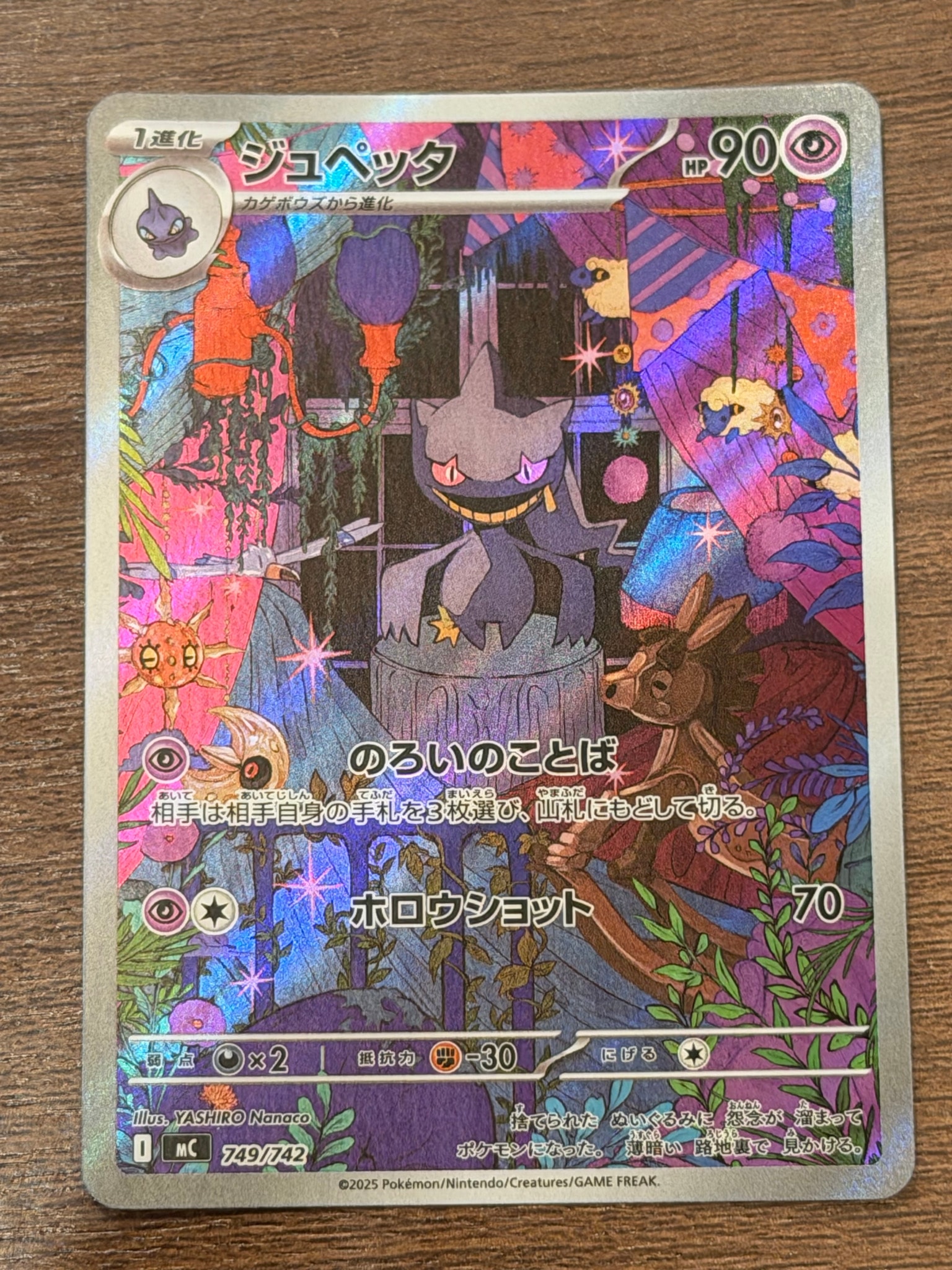 PSA10】ジュペッタ AR仕様 [MC 749/742](スタートデッキ100「バトル