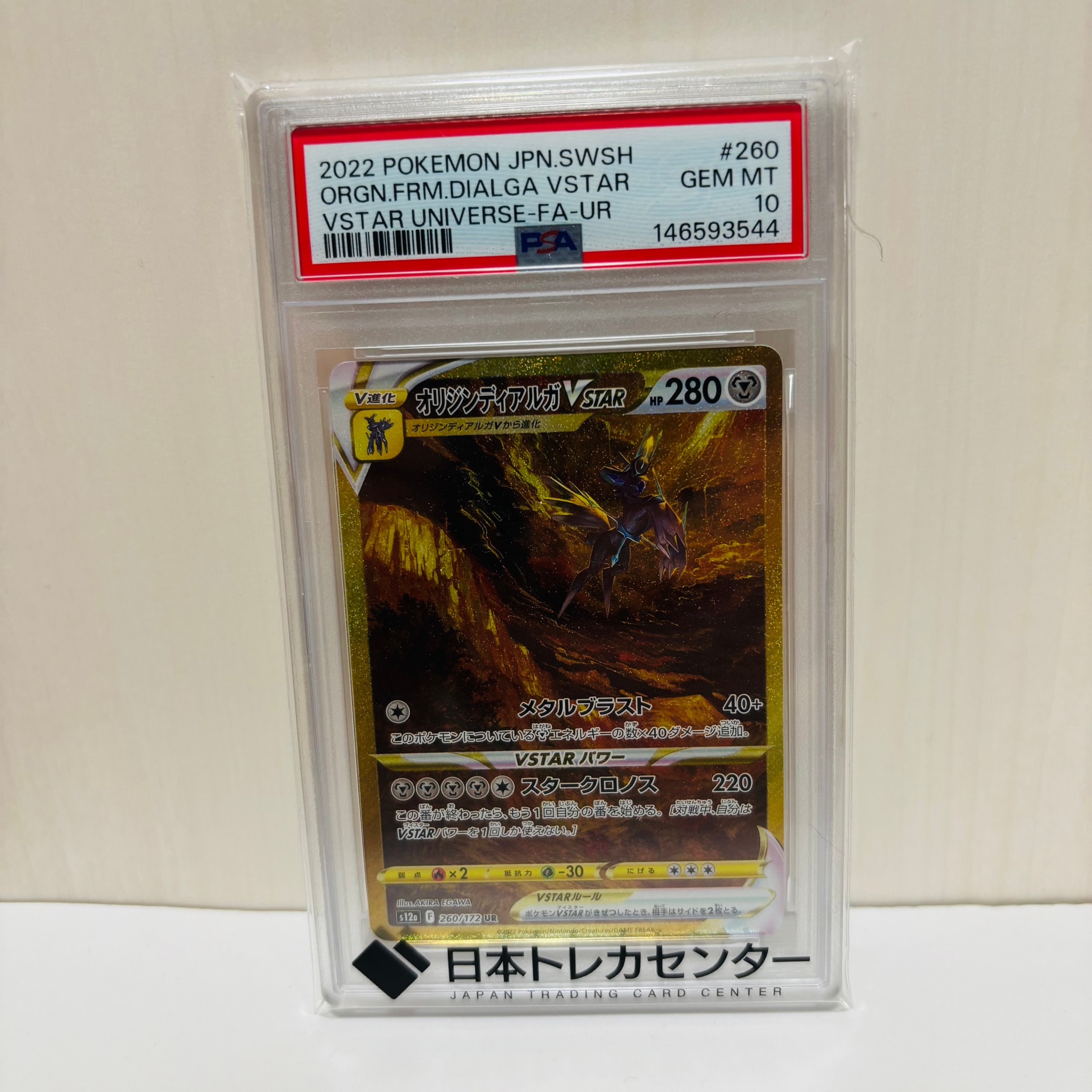 オリジンディアルガVSTAR UR[s12a 260/172](ハイクラスパック「VSTARユニバース」)