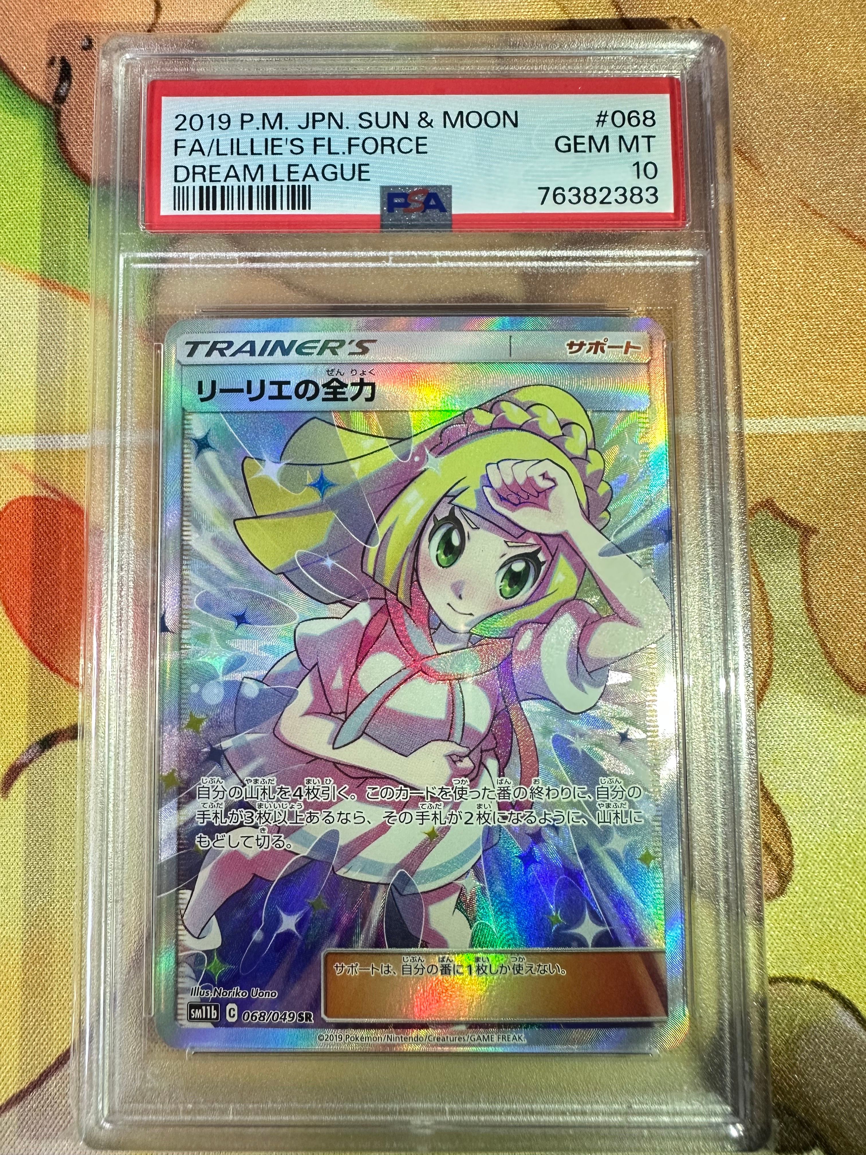 リーリエの全力 SR[SM11b 068/049](強化拡張パック「ドリームリーグ」)