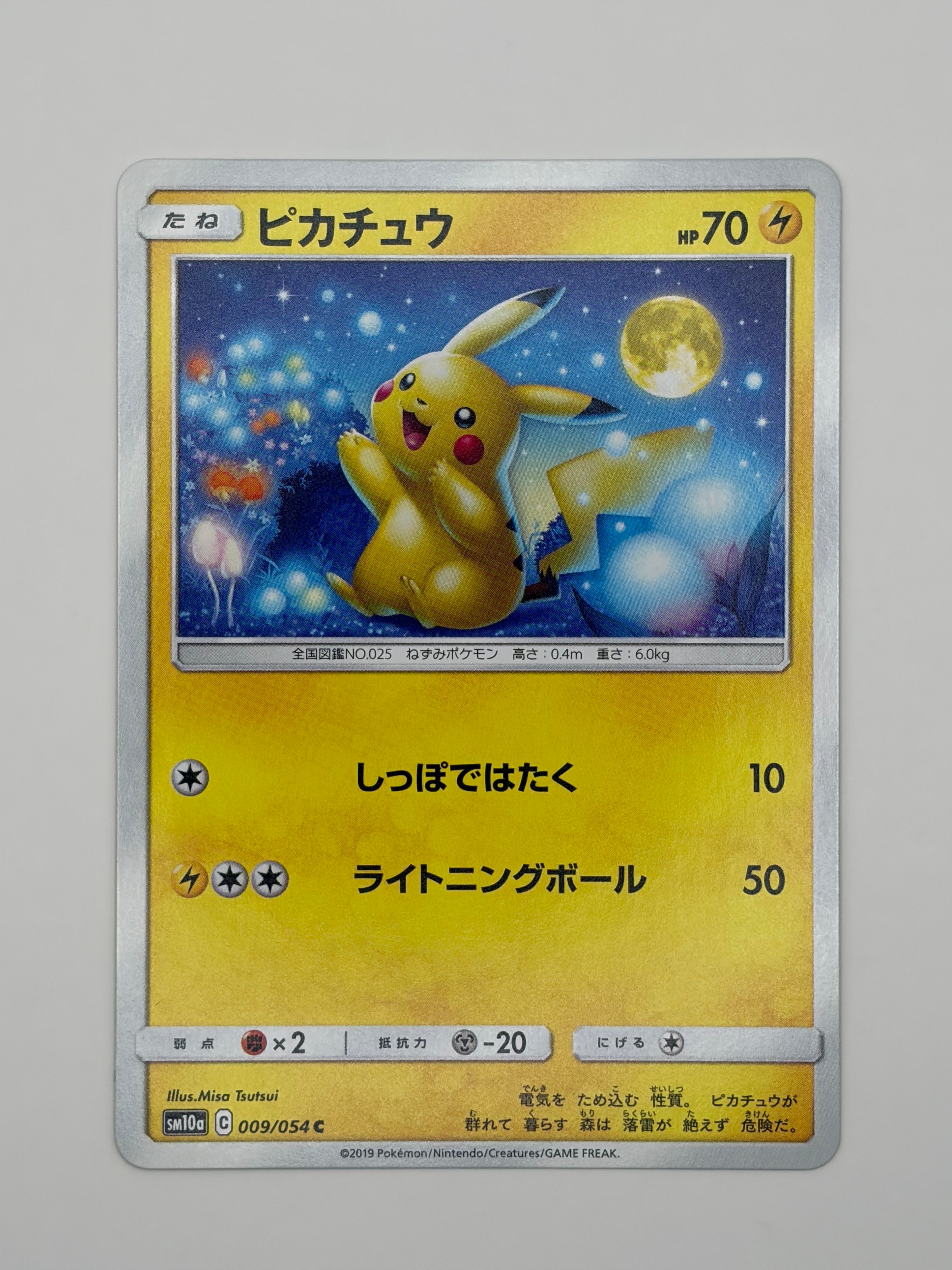 ピカチュウ セブンイレブン: プロモ[S-P 001](プロモーションカード