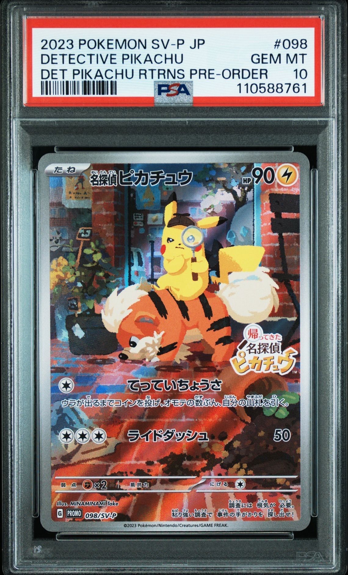 名探偵ピカチュウ: プロモ [SV-P 098](プロモーションカード「SV-P」)