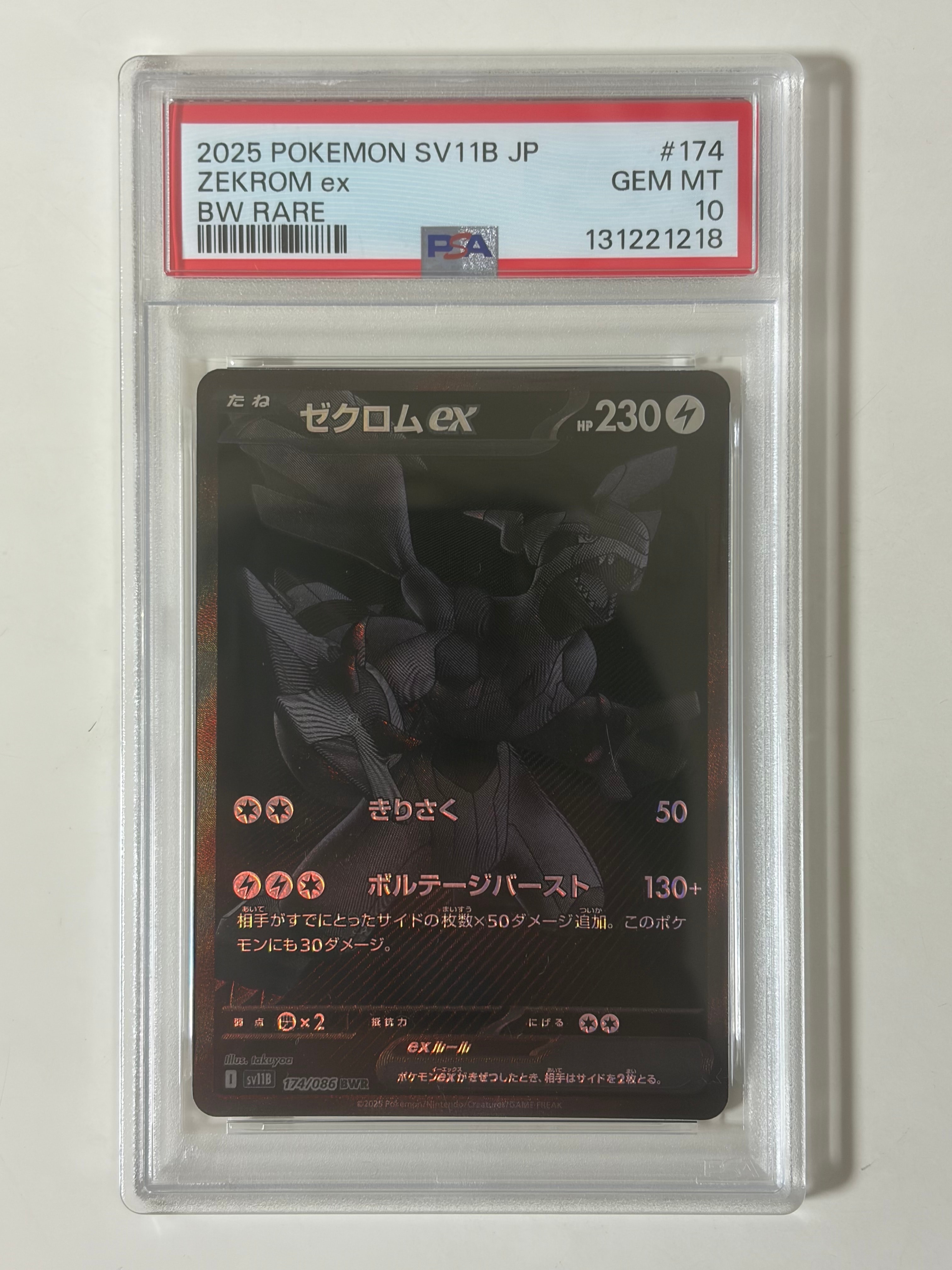ゼクロムex BWR [SV11B 174/086](拡張パック「ブラックボルト」)