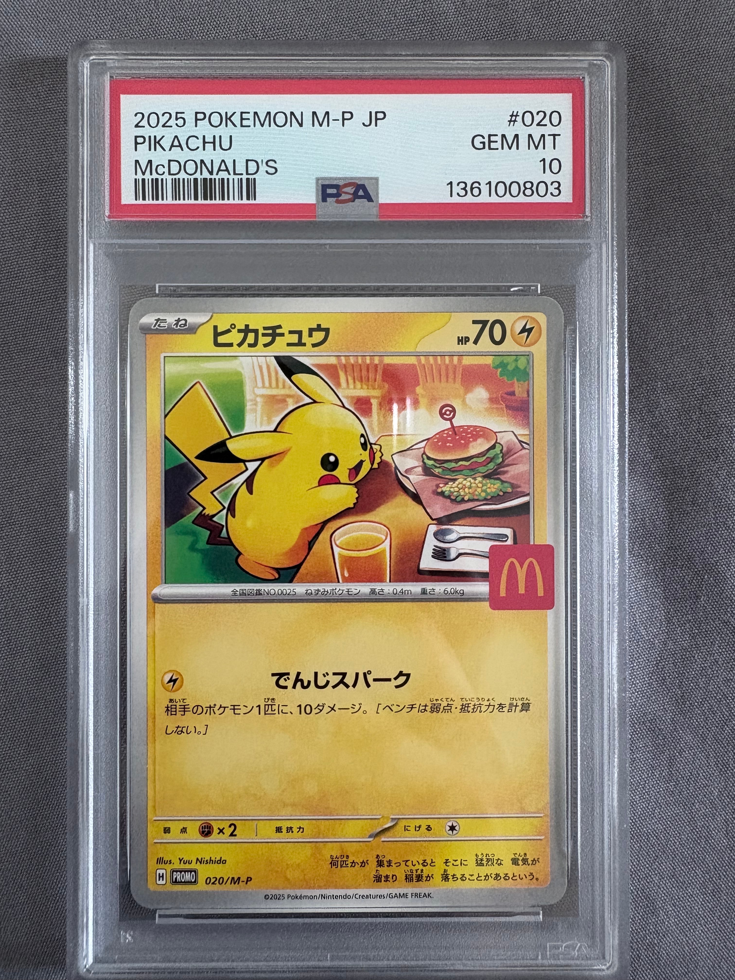 ピカチュウ P [M-P 020](プロモカードパック「マクドナルド ハッピーセット2025」)