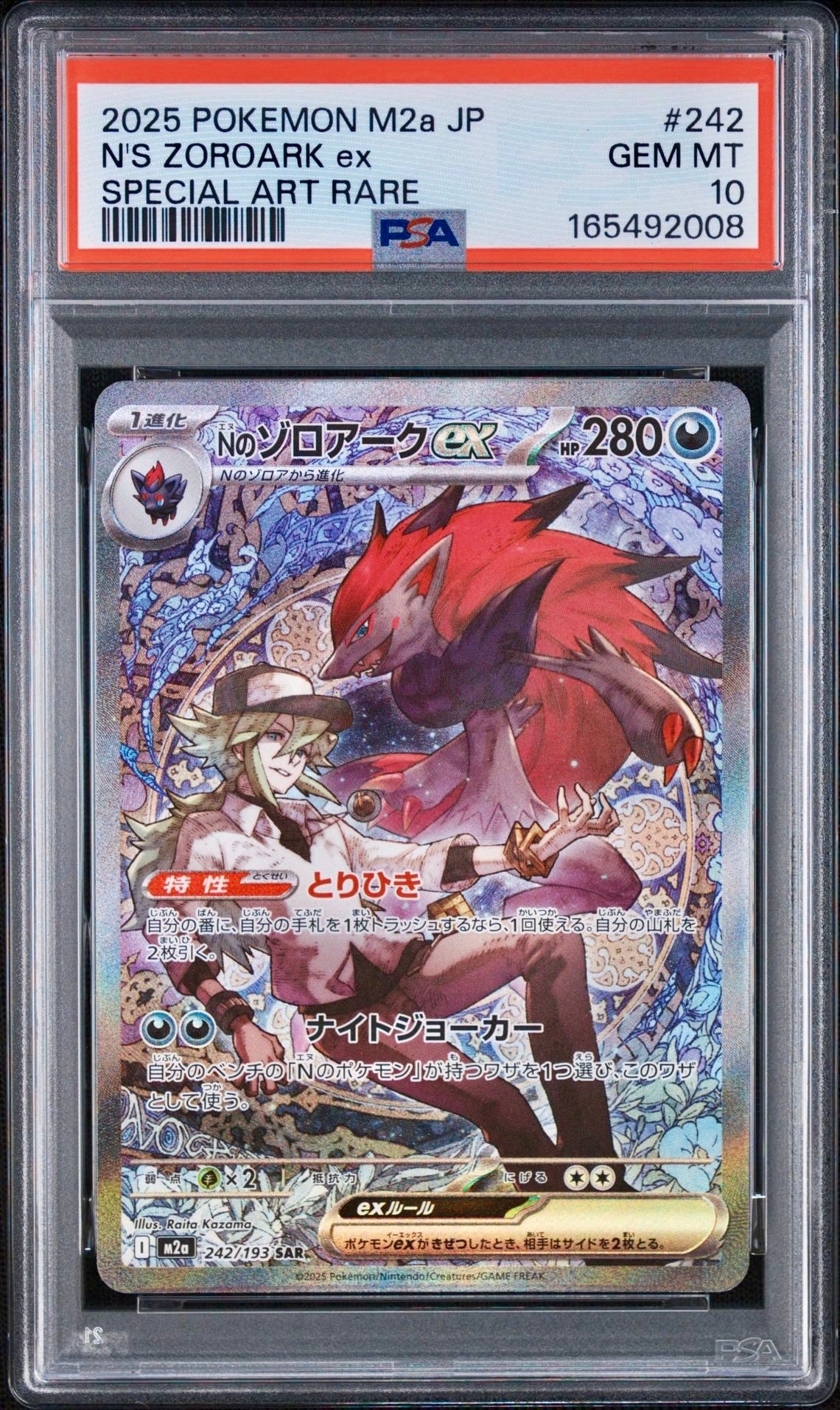 PSA10】Nのゾロアークex SAR [M2a 242/193](ハイクラスパック「MEGA