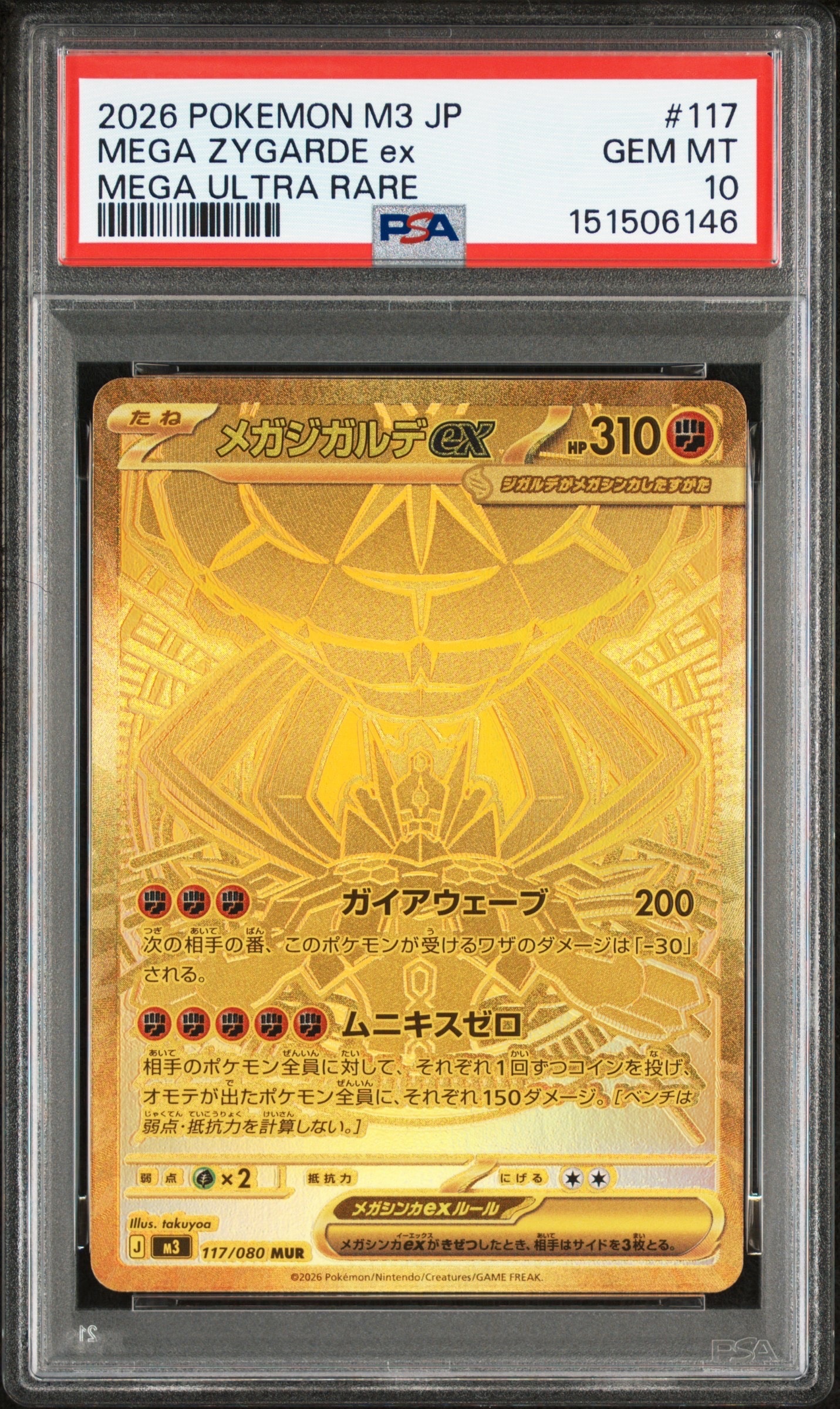 メガジガルデex MUR [M3 117/080](拡張パック「ムニキスゼロ」)