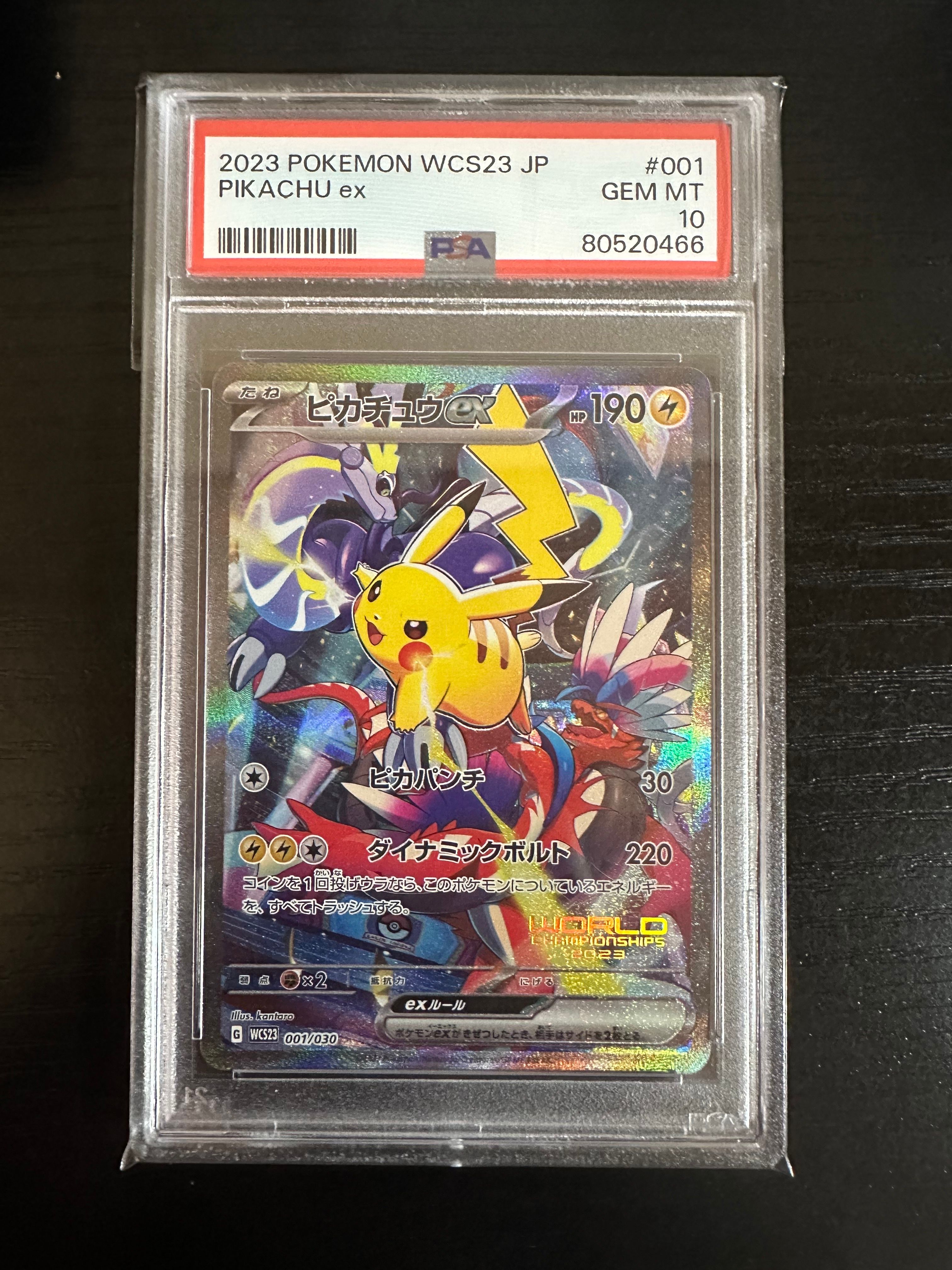 ピカチュウex [WCS23 001/030](ポケモンワールドチャンピオンシップス2023横浜 記念デッキ「ピカチュウ」)