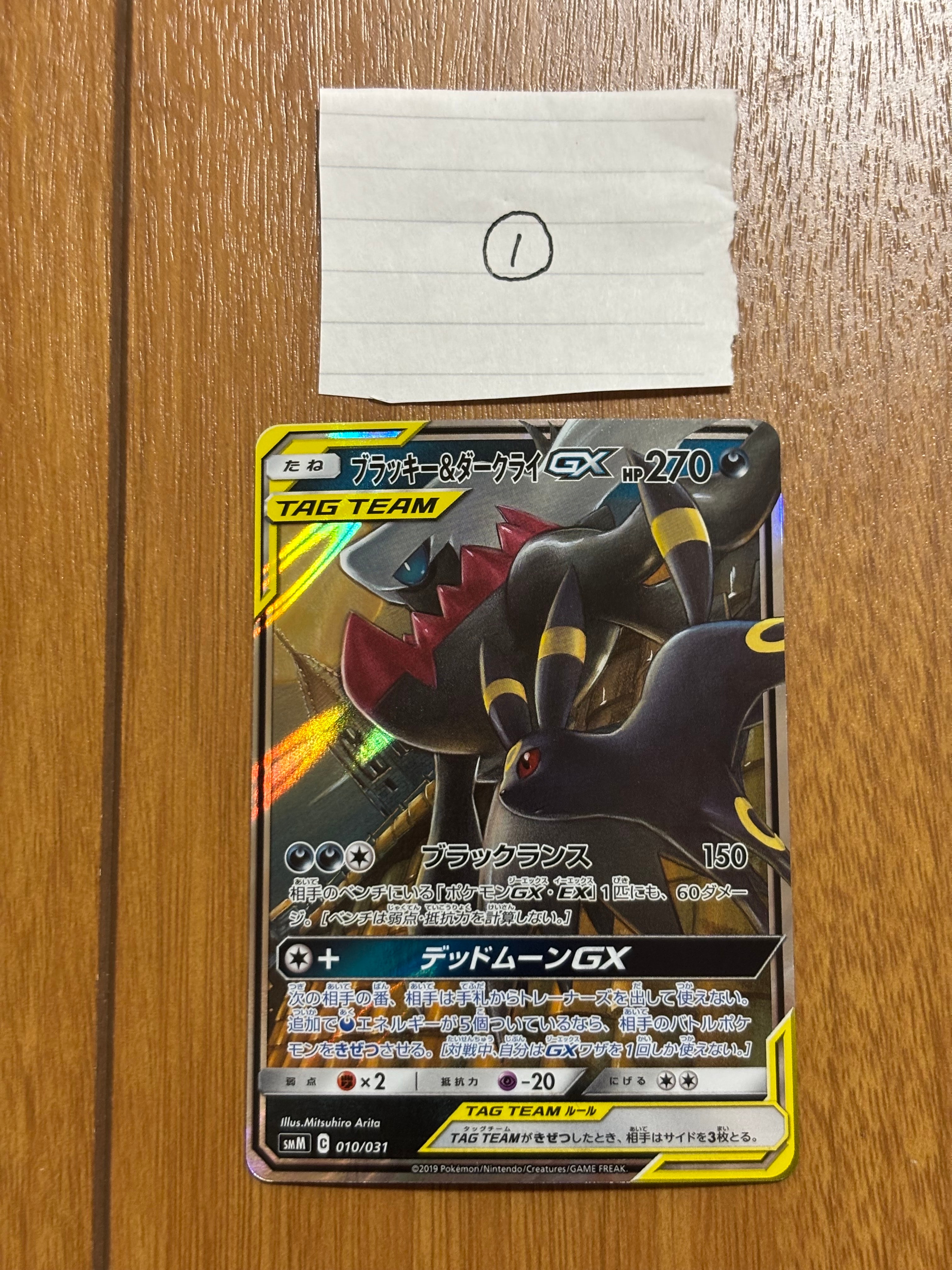 ブラッキー&ダークライGX [SMM 010/031](スターターセット TAG TEAM GX「エーフィ&デオキシスGX・ブラッキー&ダークライGX」)