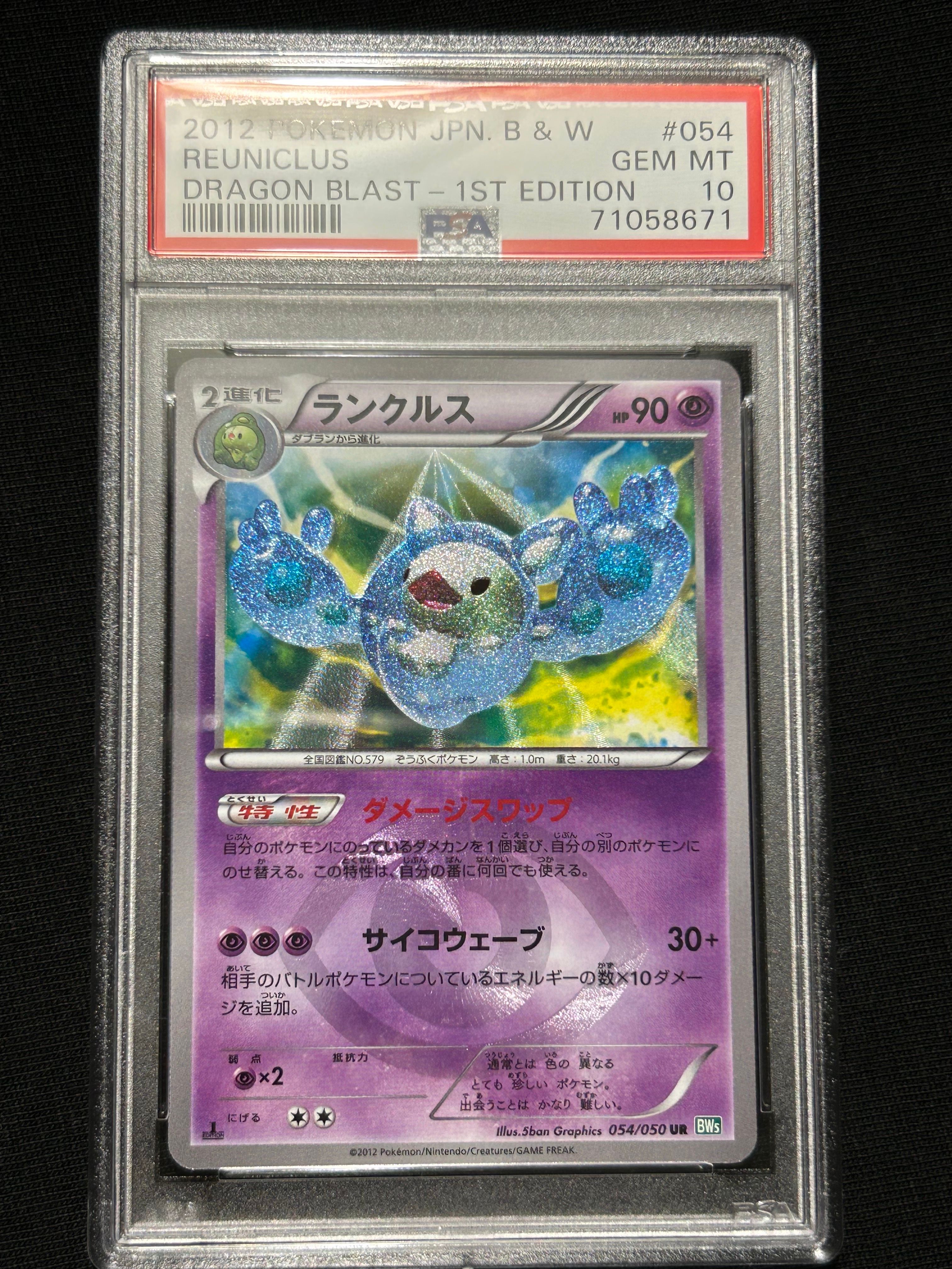 ランクルス UR :1ED [BW5 054/050](拡張パック「リューズブラスト」)