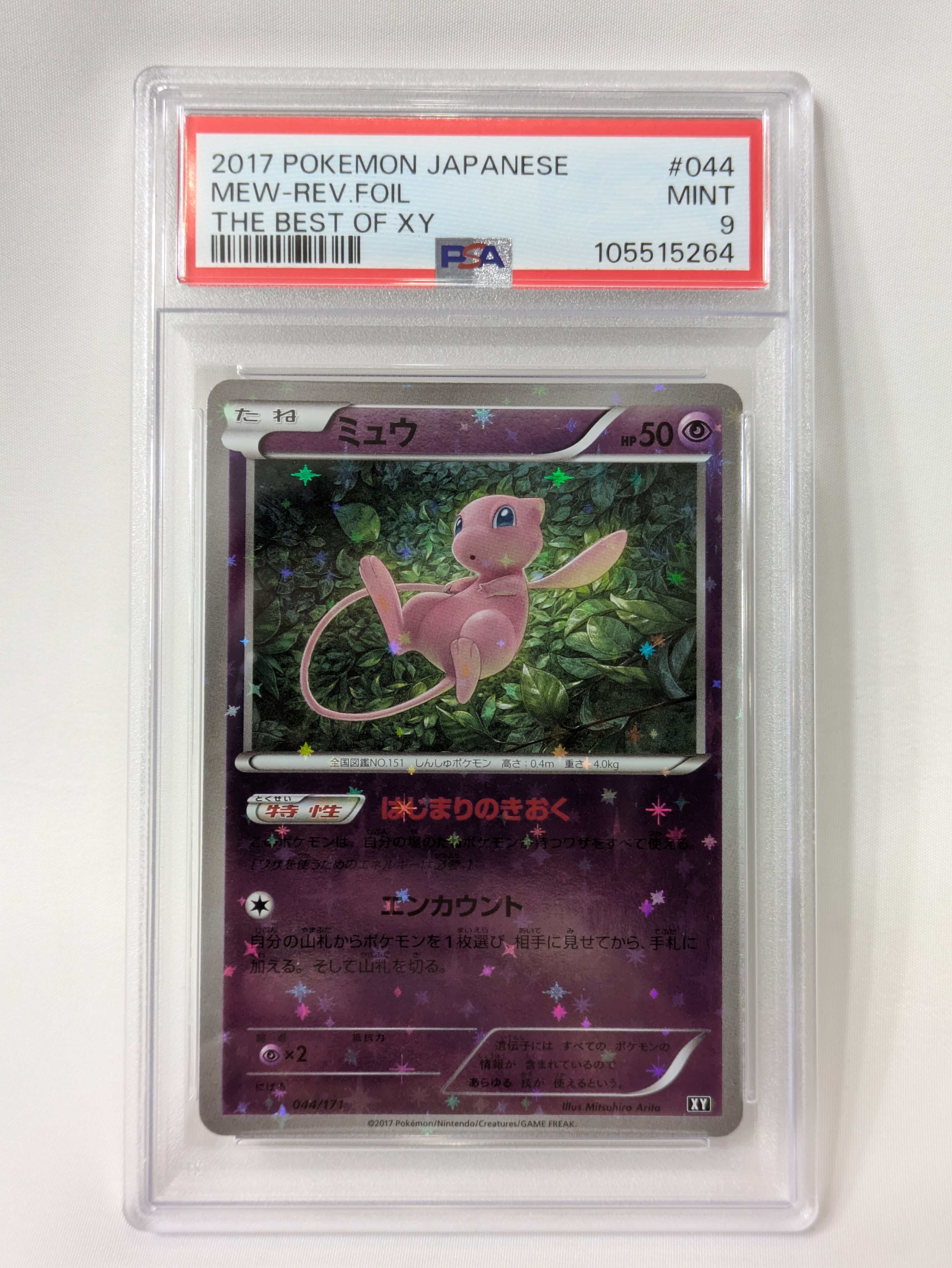 【PSA10】ミュウ ミラー 044/171 THE BEST OF XY ミュウ: ミラー [XY-BEST 044/171](ハイクラスパック「THE BEST OF XY