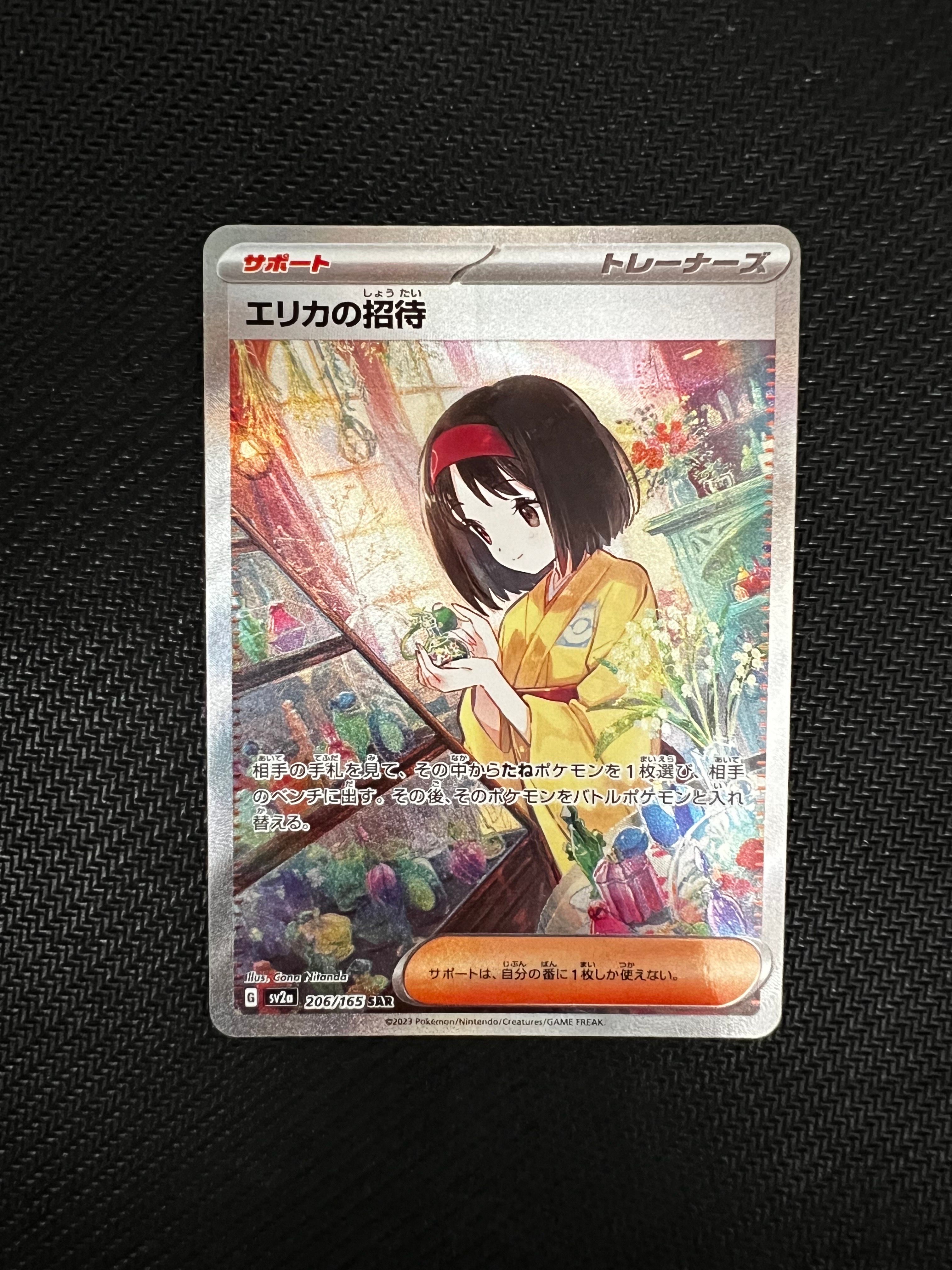 エリカの招待 SAR[SV2a 206/165](強化拡張パック「ポケモンカード151」)