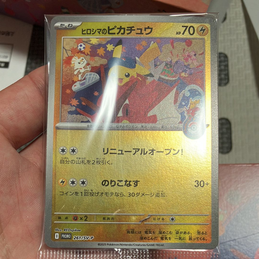 ヒロシマのピカチュウ P [SV-P 261](スペシャルBOX「ポケモンセンターヒロシマ」)