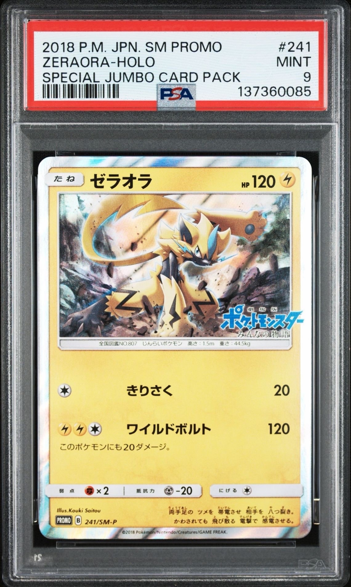 【年末年始セール】ゼラオラ プロモ 241/SM-P psa10 世界63枚 PSA10】ゼラオラ P [SM-P 241](プロモーションカード「スペシャル