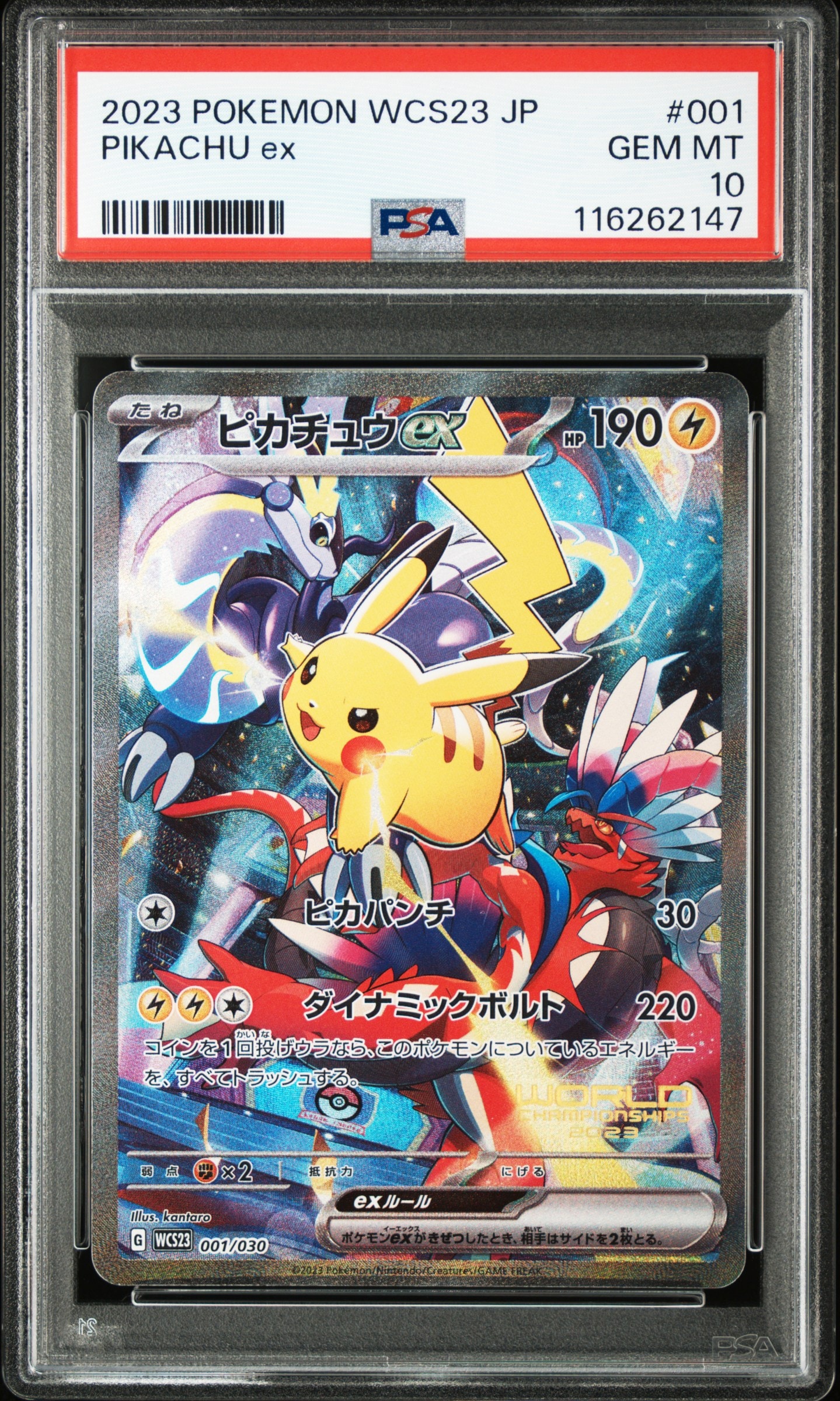 ピカチュウex [WCS23 001/030](ポケモンワールドチャンピオンシップス2023横浜 記念デッキ「ピカチュウ」)