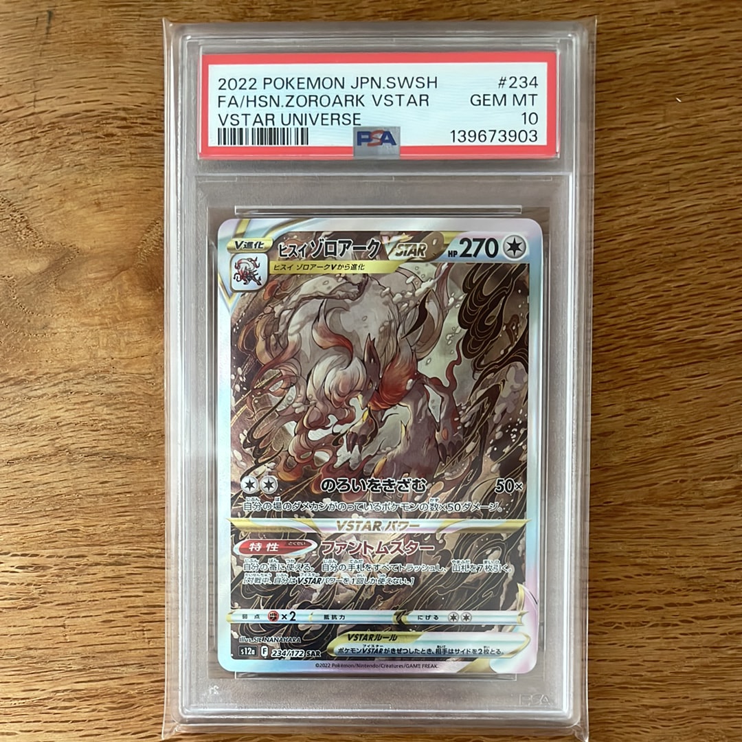 ヒスイゾロアークVSTAR SAR[s12a 234/172](ハイクラスパック「VSTARユニバース」)
