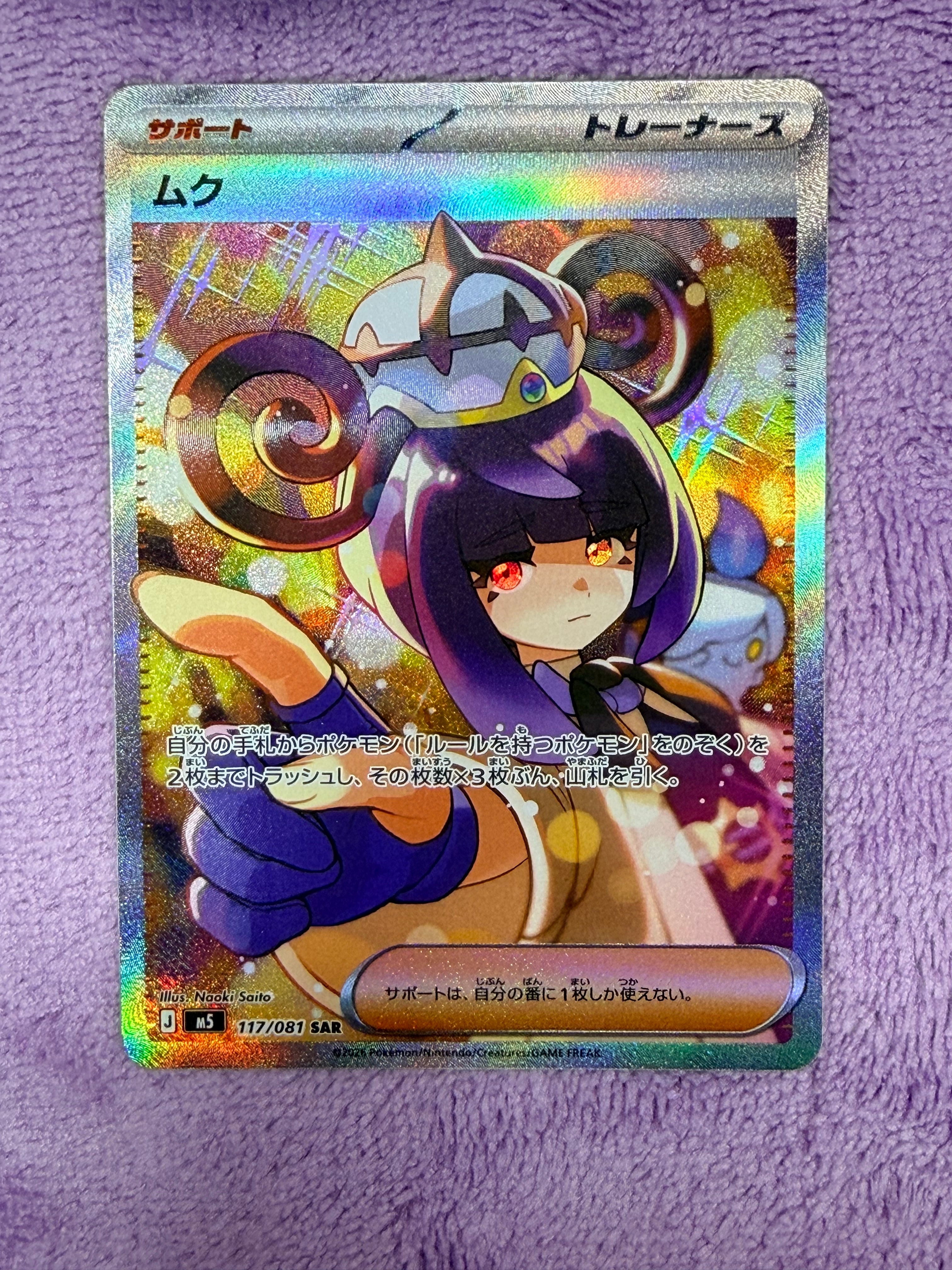 ムク SAR [M5 117/081](拡張パック「アビスアイ」)の新品/中古フリマ