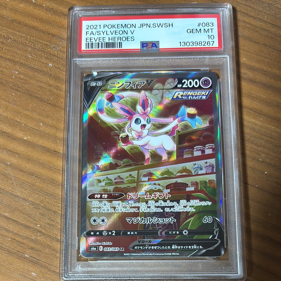ニンフィアV SR: SA[S6a 083/069](強化拡張パック「イーブイヒーローズ」)