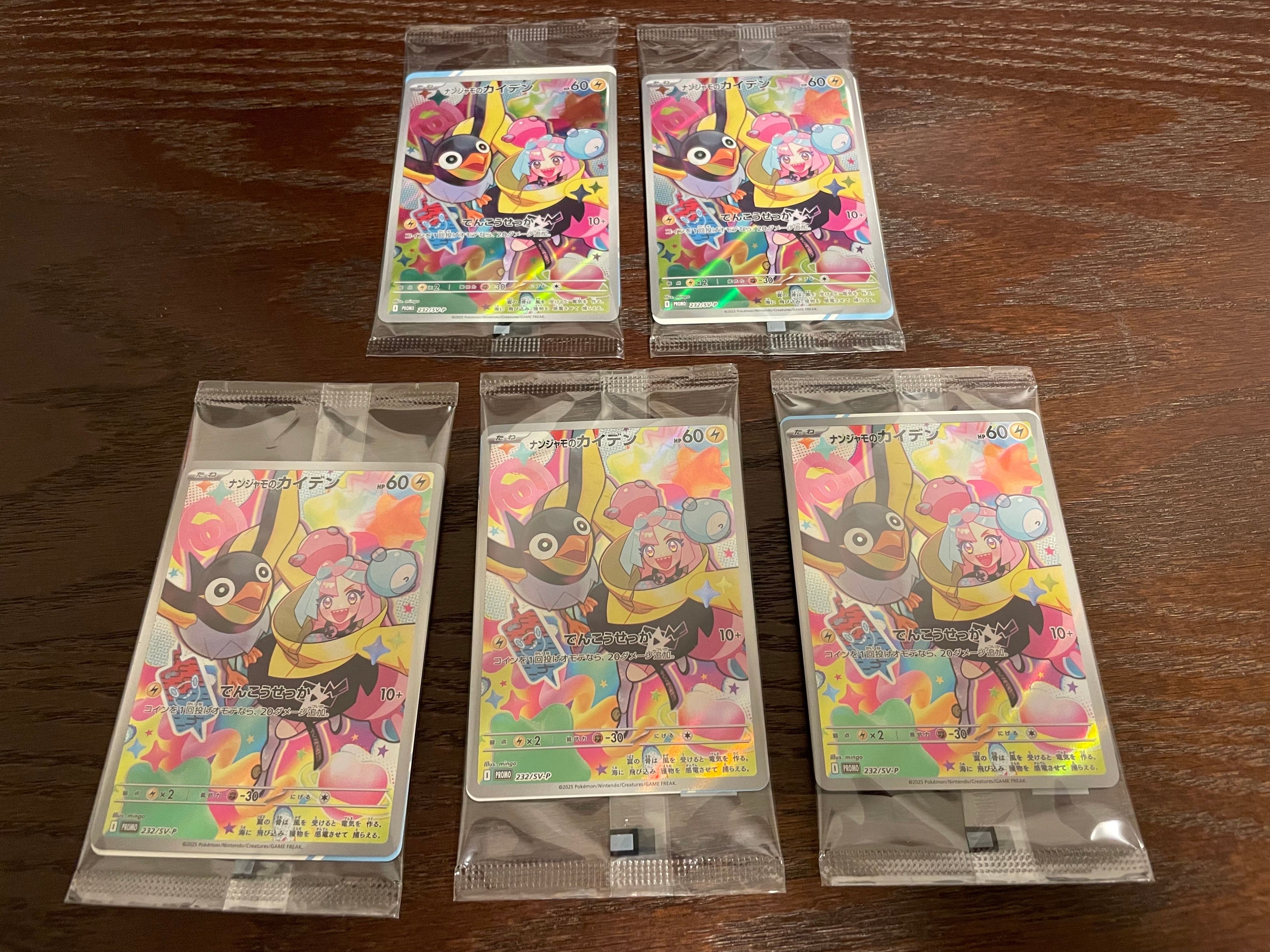 ナンジャモのカイデン P [SV-P 232](プロモーションカード「拡張パック バトルパートナーズ Box購入キャンペーン」)
