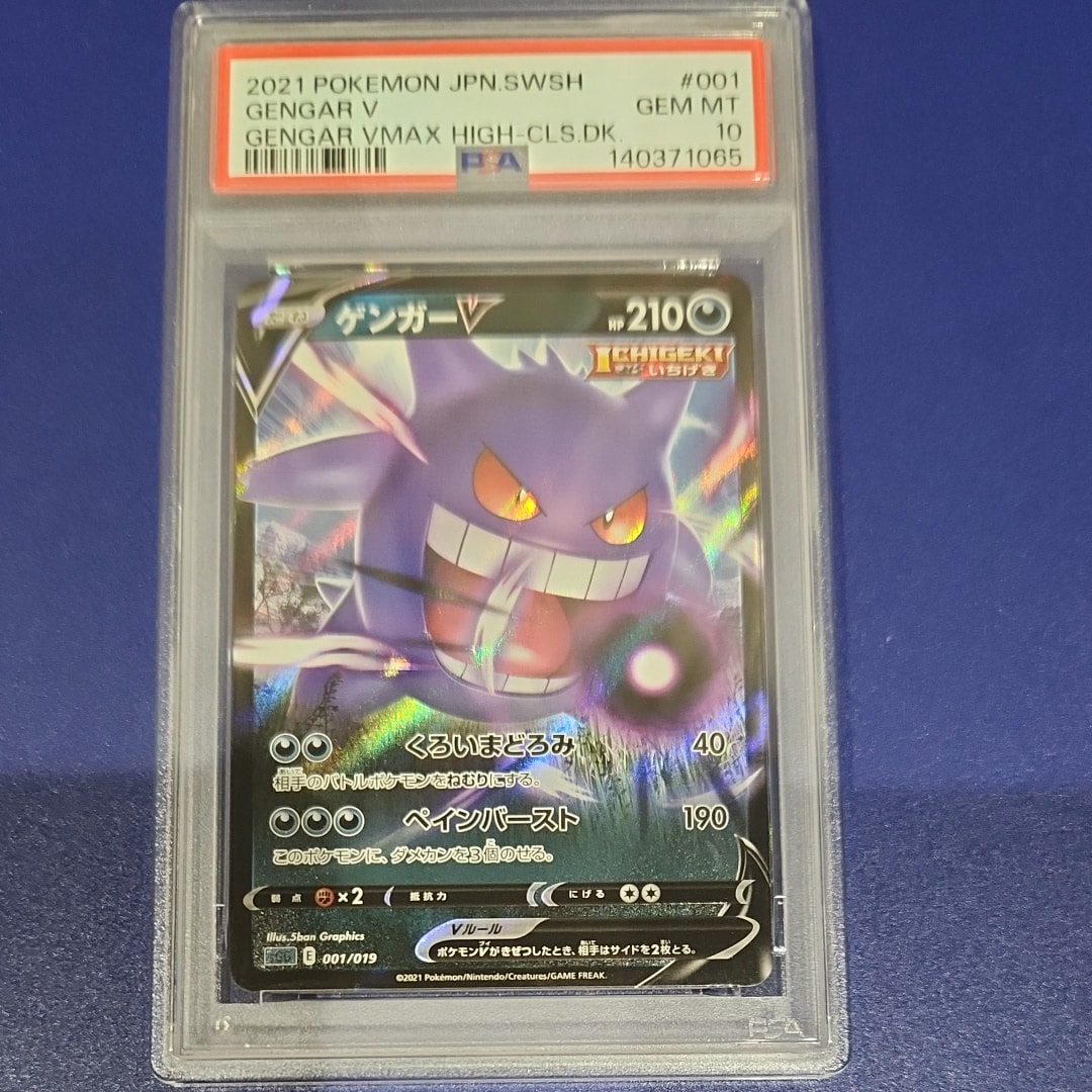 PSA10】ゲンガーV [SGG 001/019](ハイクラスデッキ「ゲンガーVMAX」) 1